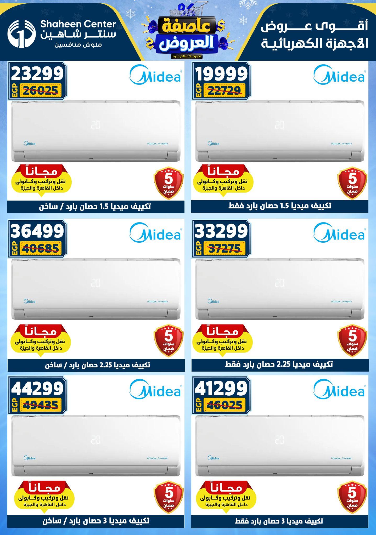 عروض سنتر شاهين 12-18 فبراير 2026 صفحة 15 - shaheen center offers 12-18 February 2026 page 15