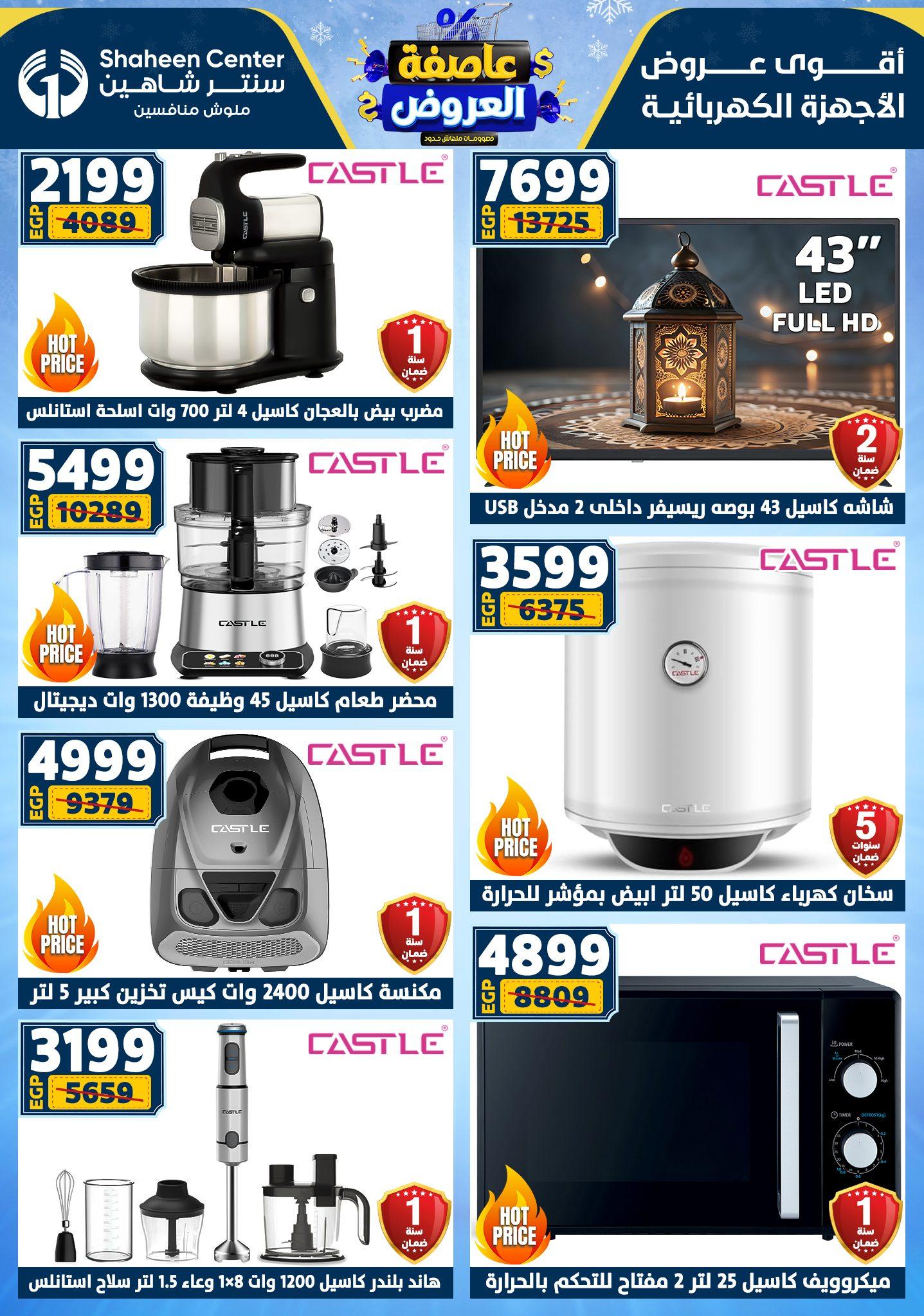 عروض سنتر شاهين 12-18 فبراير 2026 صفحة 170 - shaheen center offers 12-18 February 2026 page 170