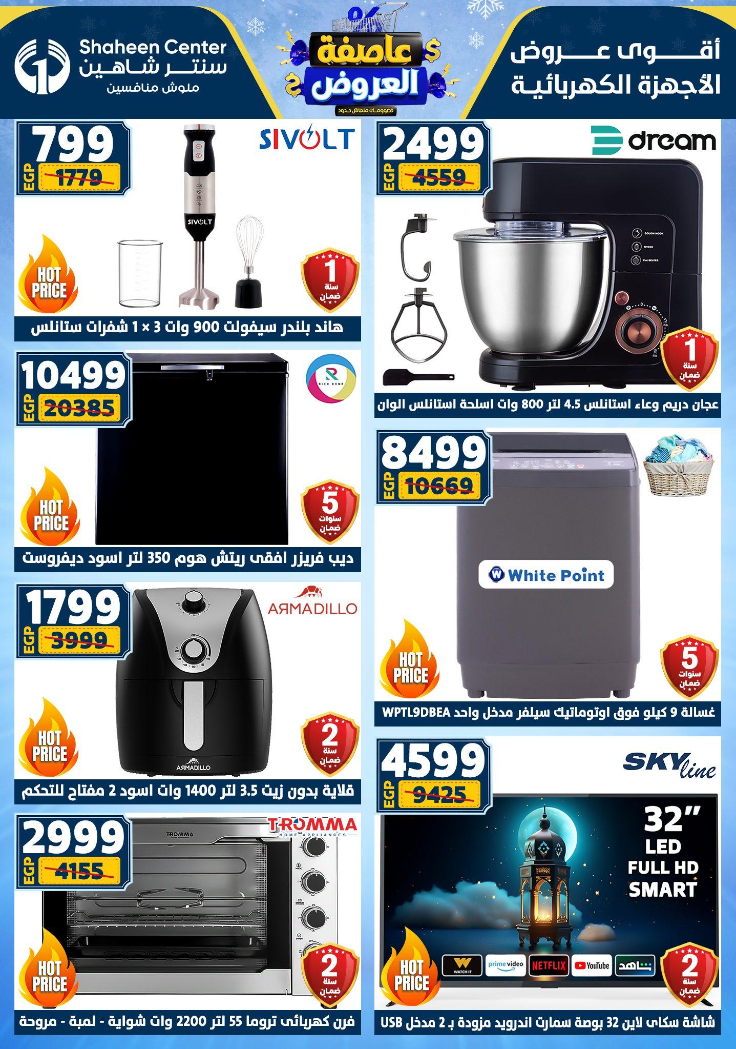 عروض سنتر شاهين 12-18 فبراير 2026 صفحة 173 - shaheen center offers 12-18 February 2026 page 173