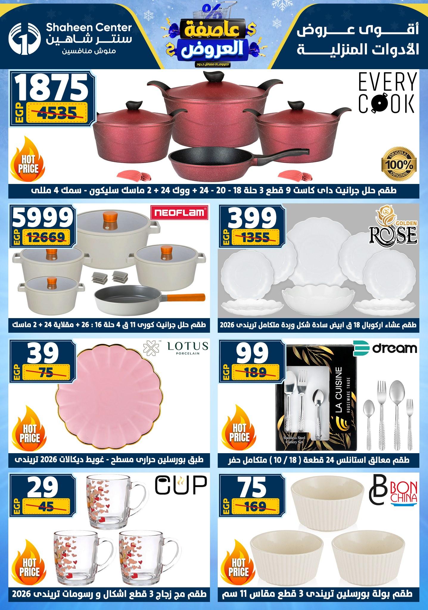 عروض سنتر شاهين 12-18 فبراير 2026 صفحة 175 - shaheen center offers 12-18 February 2026 page 175