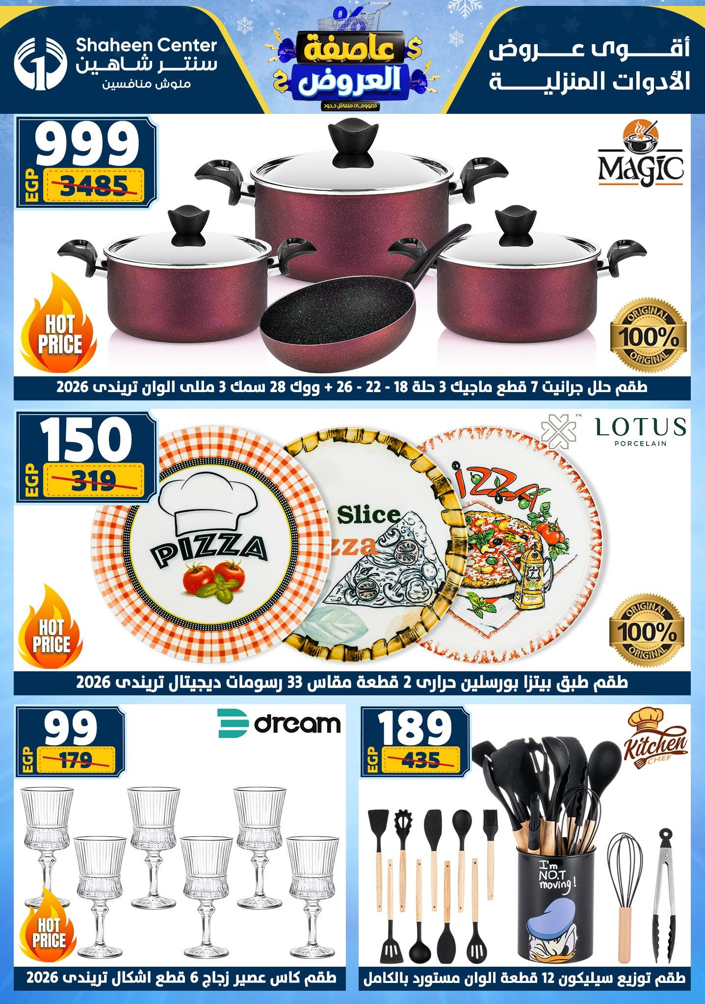 عروض سنتر شاهين 12-18 فبراير 2026 صفحة 178 - shaheen center offers 12-18 February 2026 page 178