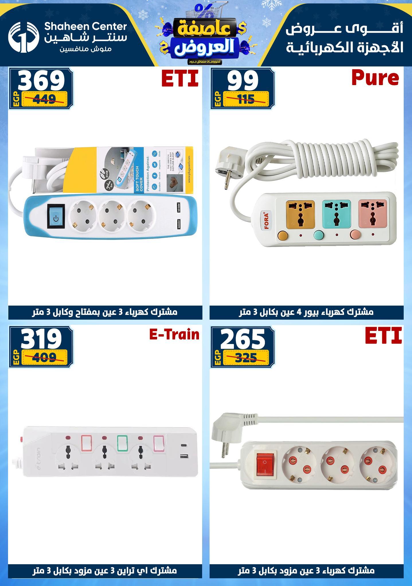 عروض سنتر شاهين 12-18 فبراير 2026 صفحة 2 - shaheen center offers 12-18 February 2026 page 2