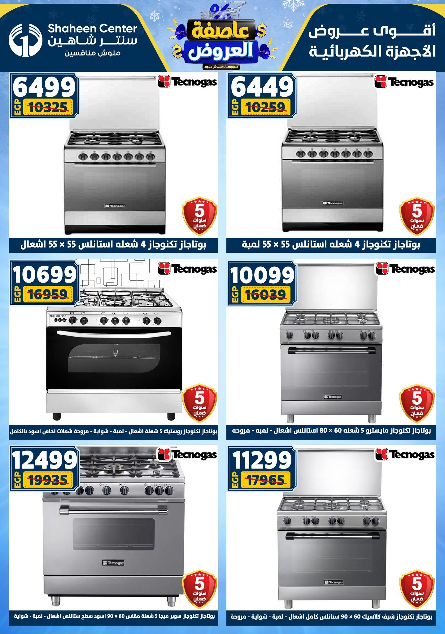 عروض سنتر شاهين 12-18 فبراير 2026 صفحة 22 - shaheen center offers 12-18 February 2026 page 22