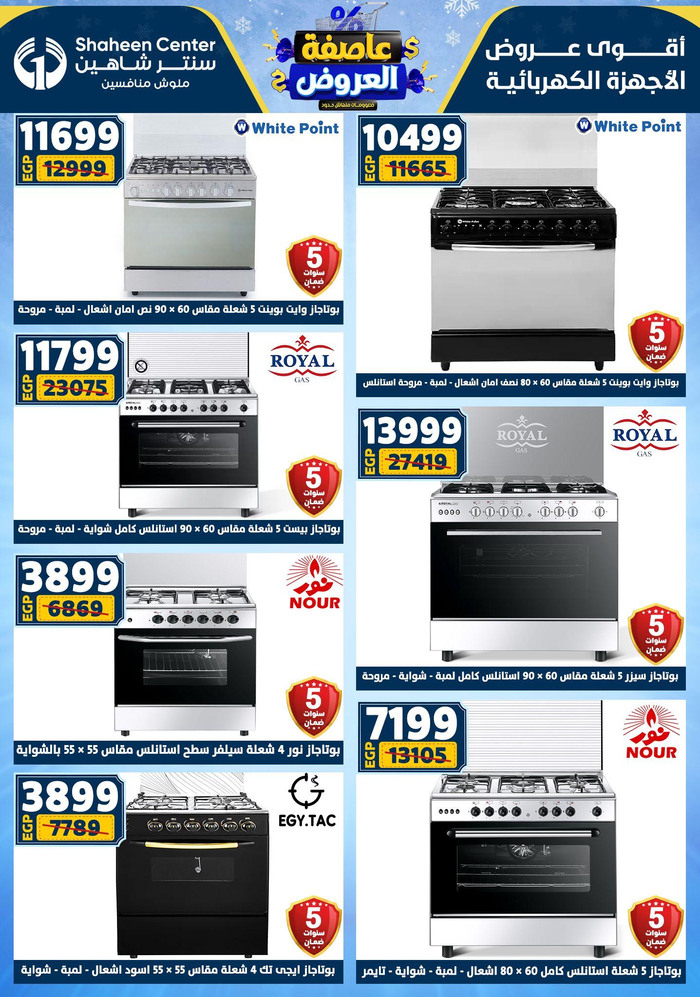 عروض سنتر شاهين 12-18 فبراير 2026 صفحة 23 - shaheen center offers 12-18 February 2026 page 23