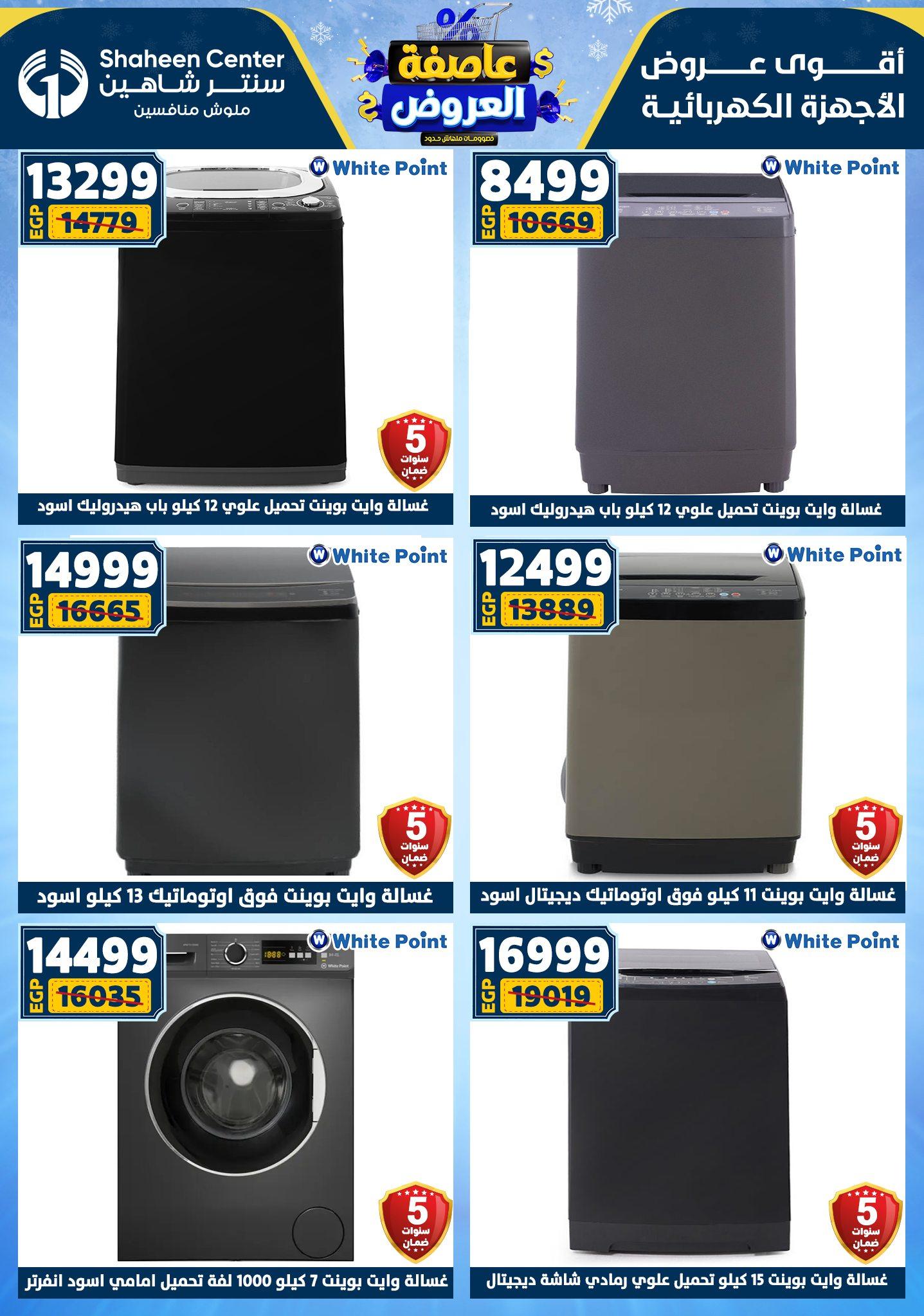 عروض سنتر شاهين 12-18 فبراير 2026 صفحة 25 - shaheen center offers 12-18 February 2026 page 25