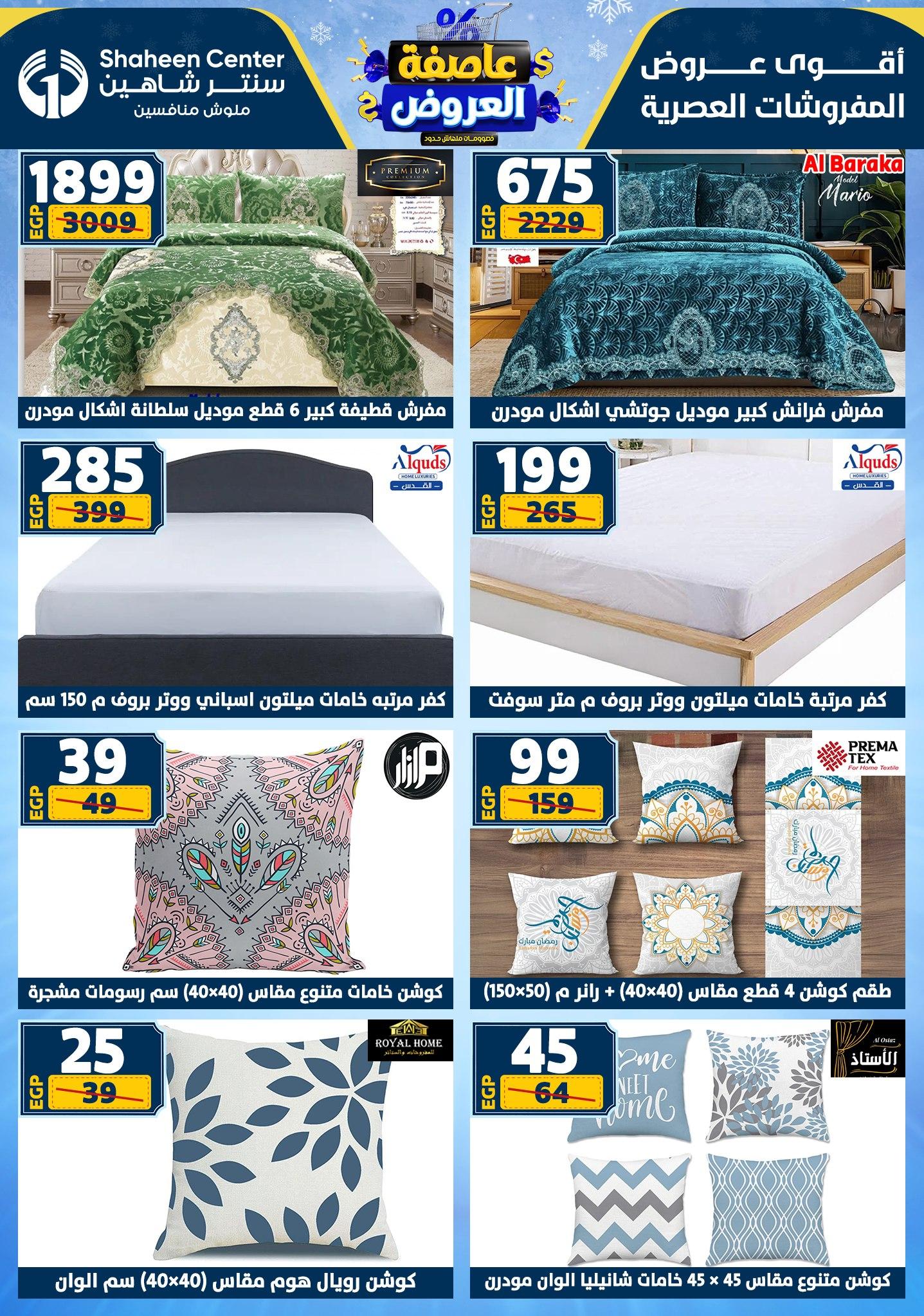 عروض سنتر شاهين 12-18 فبراير 2026 صفحة 36 - shaheen center offers 12-18 February 2026 page 36