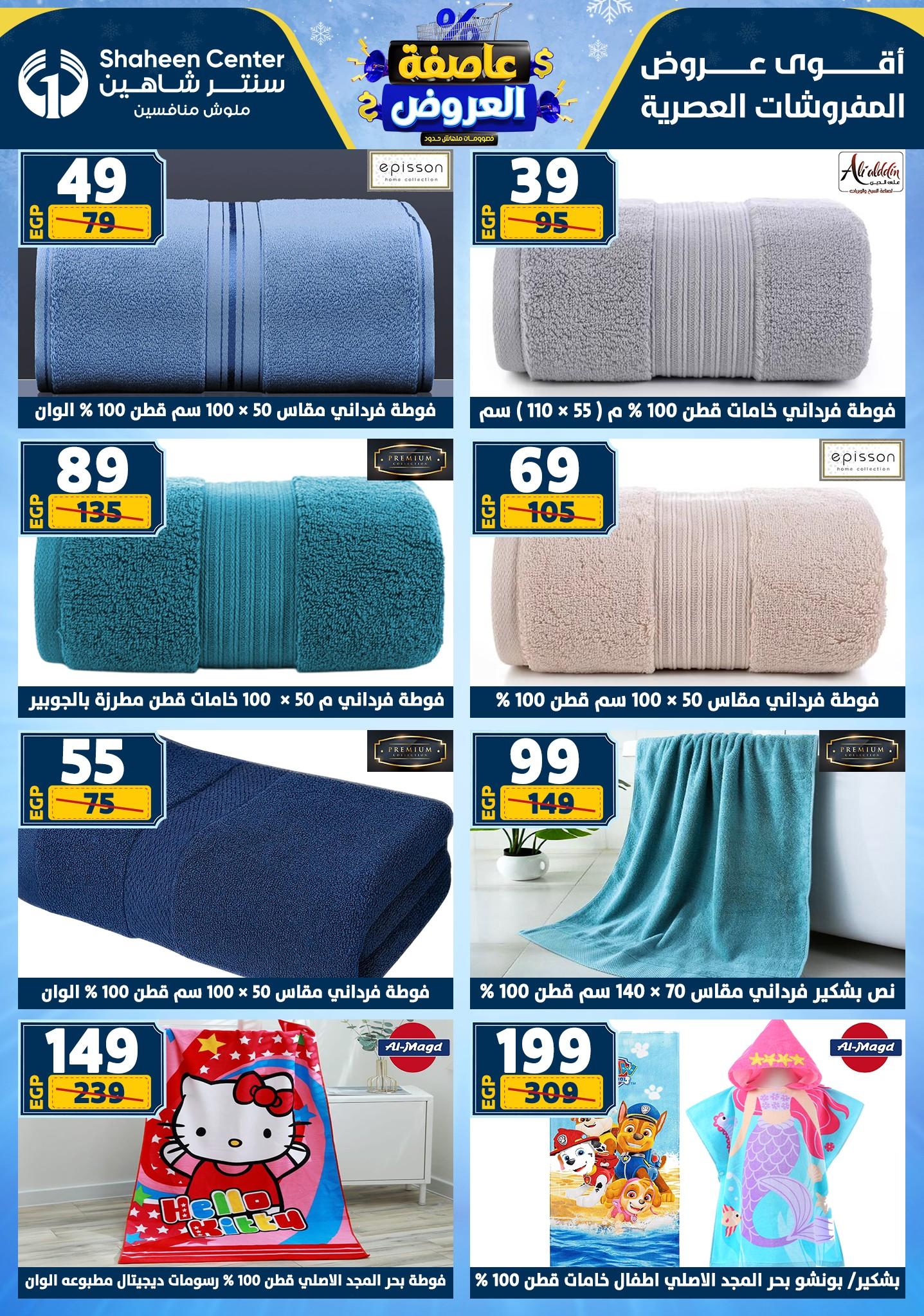 عروض سنتر شاهين 12-18 فبراير 2026 صفحة 38 - shaheen center offers 12-18 February 2026 page 38