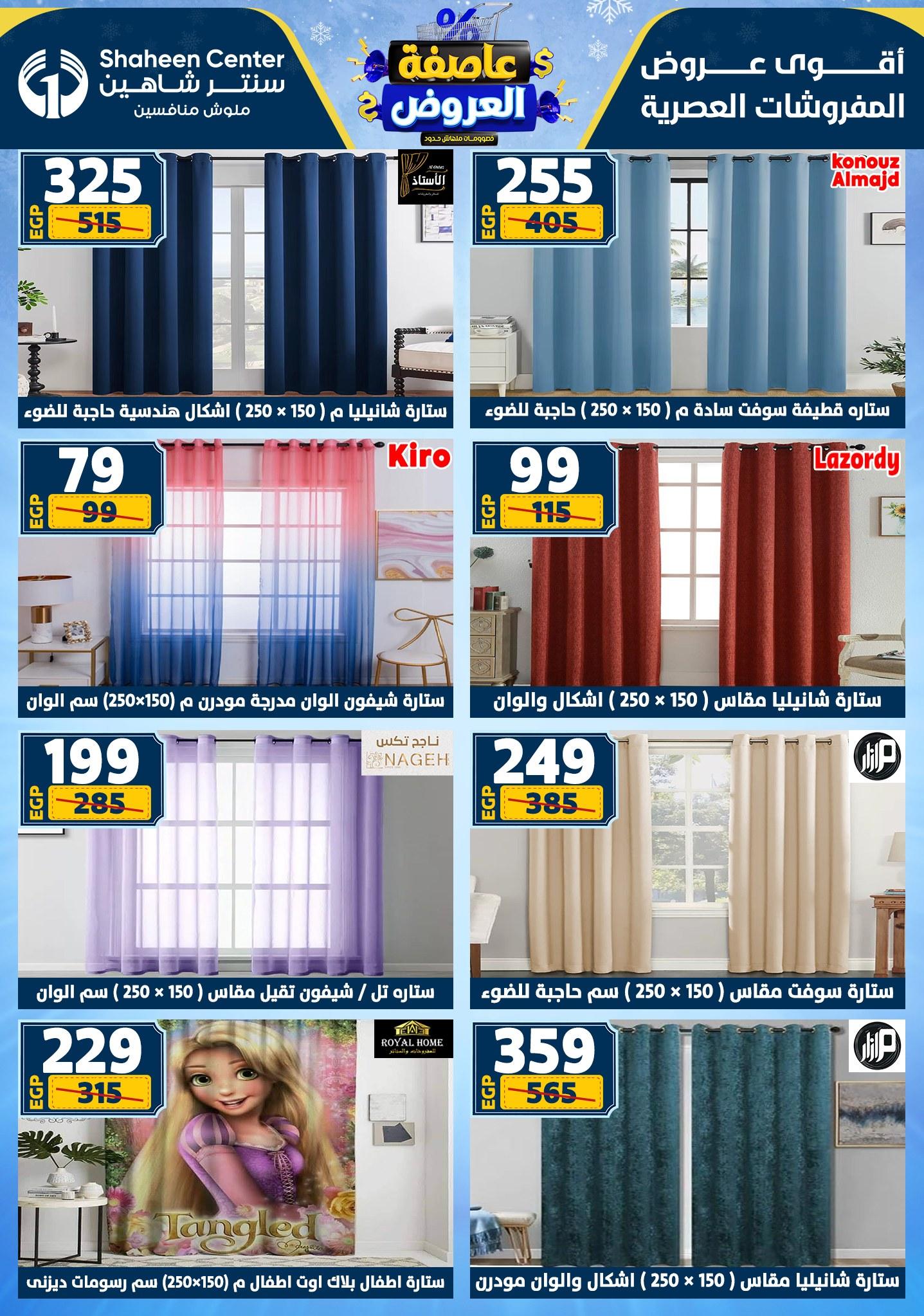 عروض سنتر شاهين 12-18 فبراير 2026 صفحة 42 - shaheen center offers 12-18 February 2026 page 42