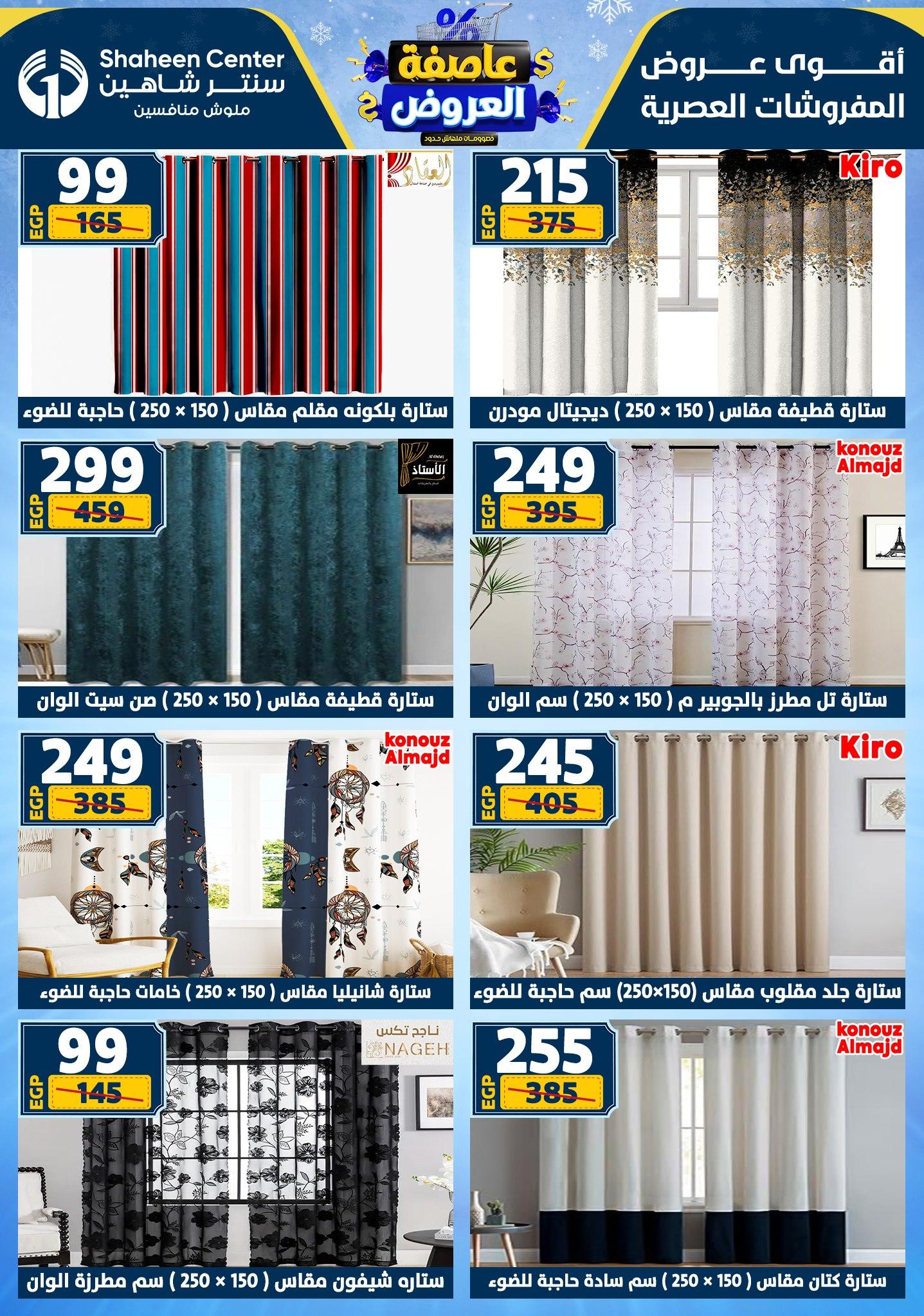 عروض سنتر شاهين 12-18 فبراير 2026 صفحة 44 - shaheen center offers 12-18 February 2026 page 44