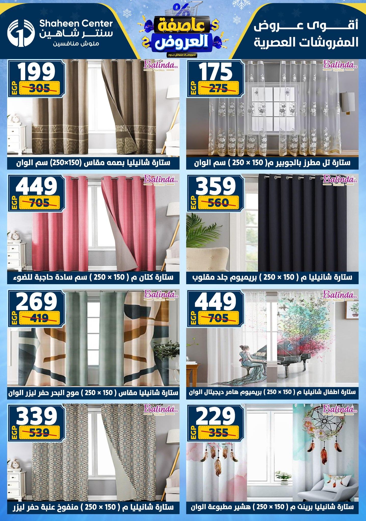 عروض سنتر شاهين 12-18 فبراير 2026 صفحة 45 - shaheen center offers 12-18 February 2026 page 45