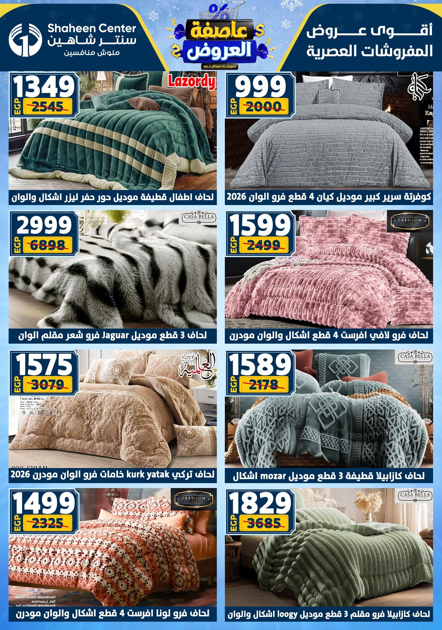 عروض سنتر شاهين 12-18 فبراير 2026 صفحة 46 - shaheen center offers 12-18 February 2026 page 46