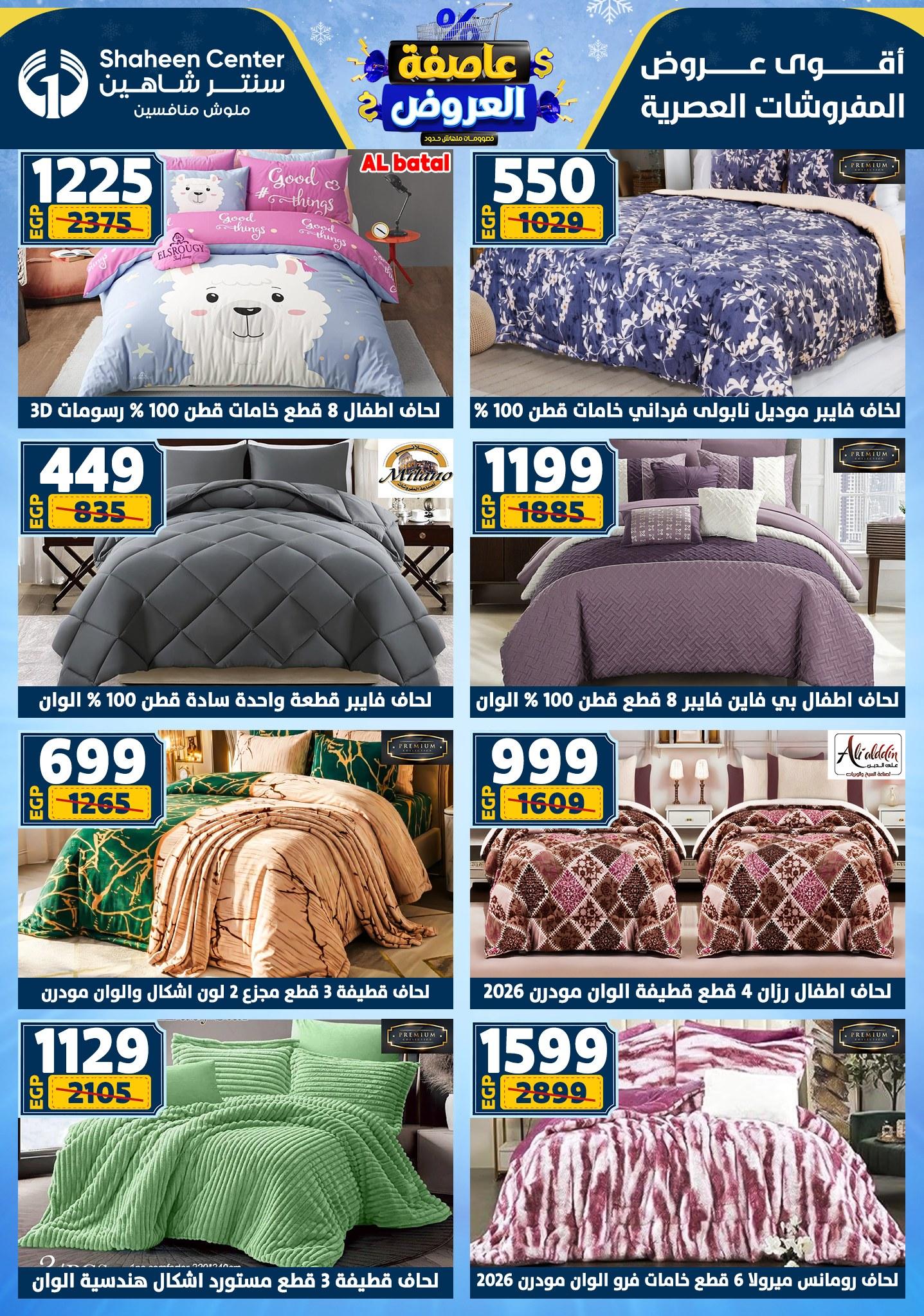 عروض سنتر شاهين 12-18 فبراير 2026 صفحة 47 - shaheen center offers 12-18 February 2026 page 47