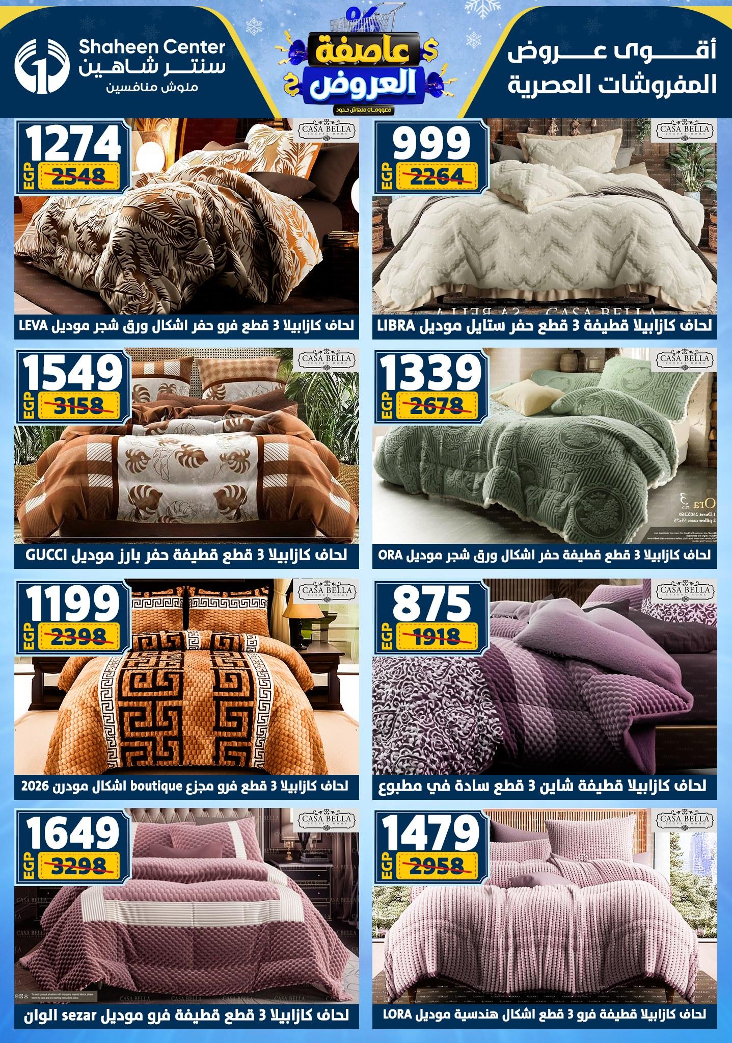 عروض سنتر شاهين 12-18 فبراير 2026 صفحة 48 - shaheen center offers 12-18 February 2026 page 48