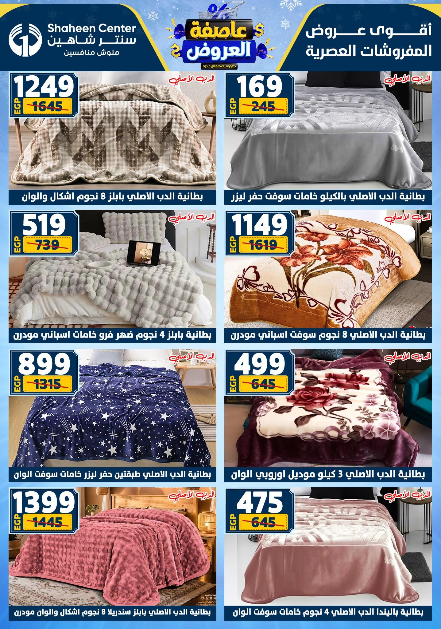 عروض سنتر شاهين 12-18 فبراير 2026 صفحة 50 - shaheen center offers 12-18 February 2026 page 50