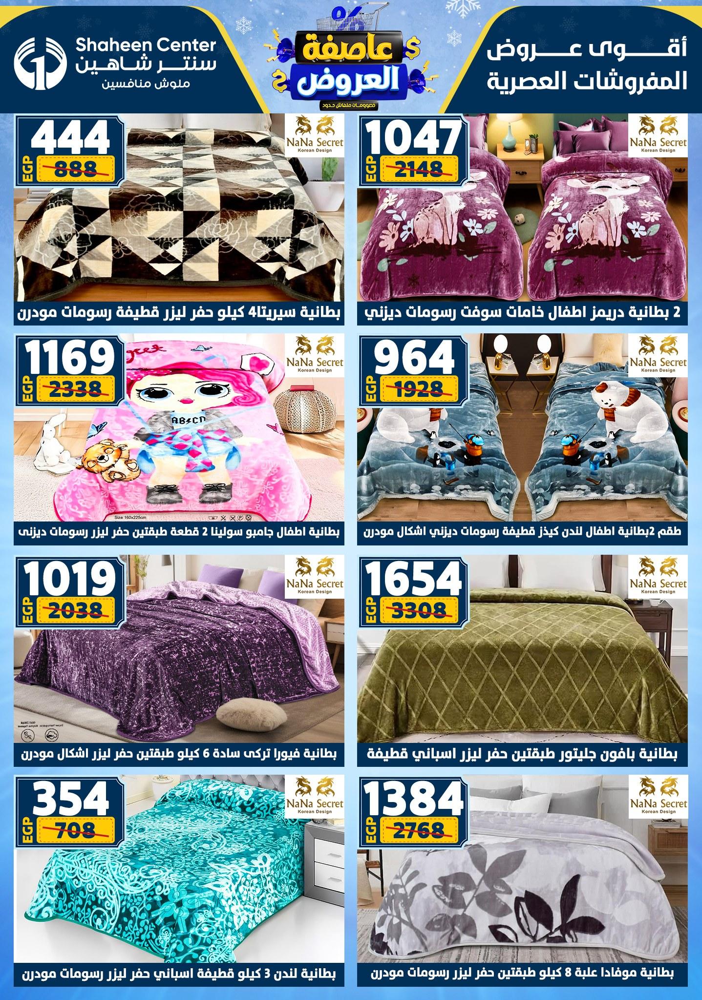 عروض سنتر شاهين 12-18 فبراير 2026 صفحة 51 - shaheen center offers 12-18 February 2026 page 51