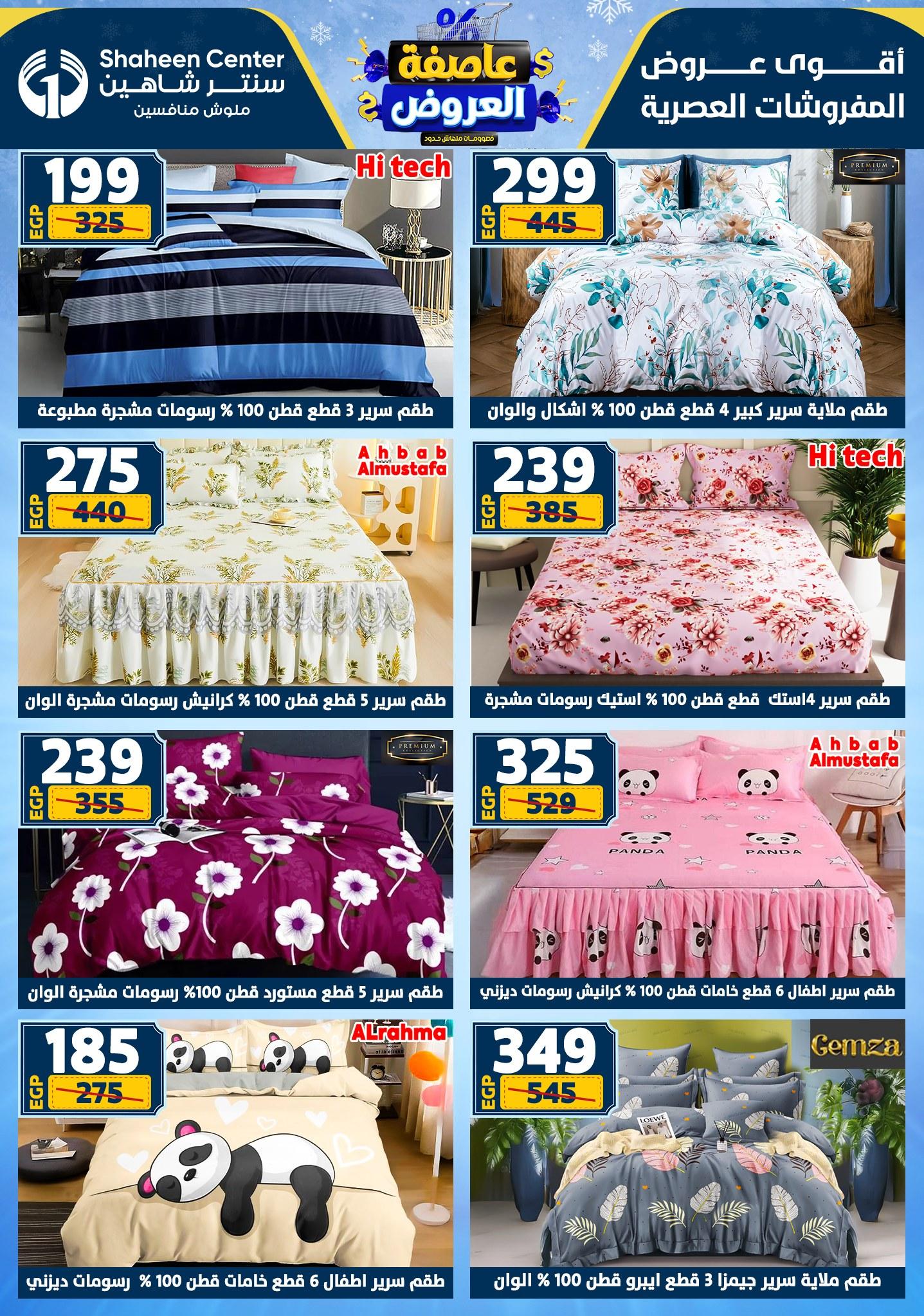 عروض سنتر شاهين 12-18 فبراير 2026 صفحة 53 - shaheen center offers 12-18 February 2026 page 53