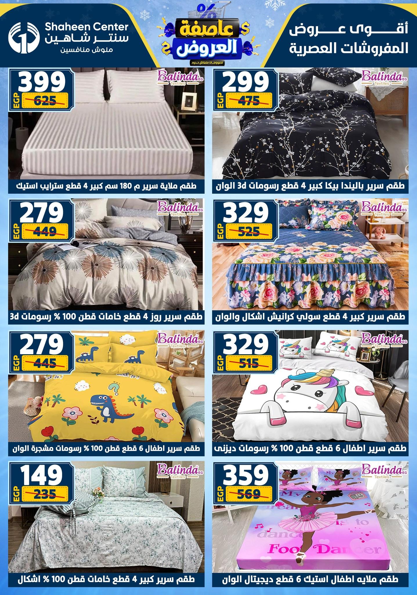 عروض سنتر شاهين 12-18 فبراير 2026 صفحة 56 - shaheen center offers 12-18 February 2026 page 56