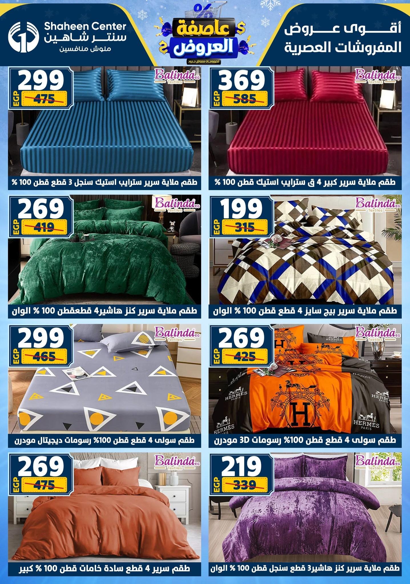 عروض سنتر شاهين 12-18 فبراير 2026 صفحة 57 - shaheen center offers 12-18 February 2026 page 57