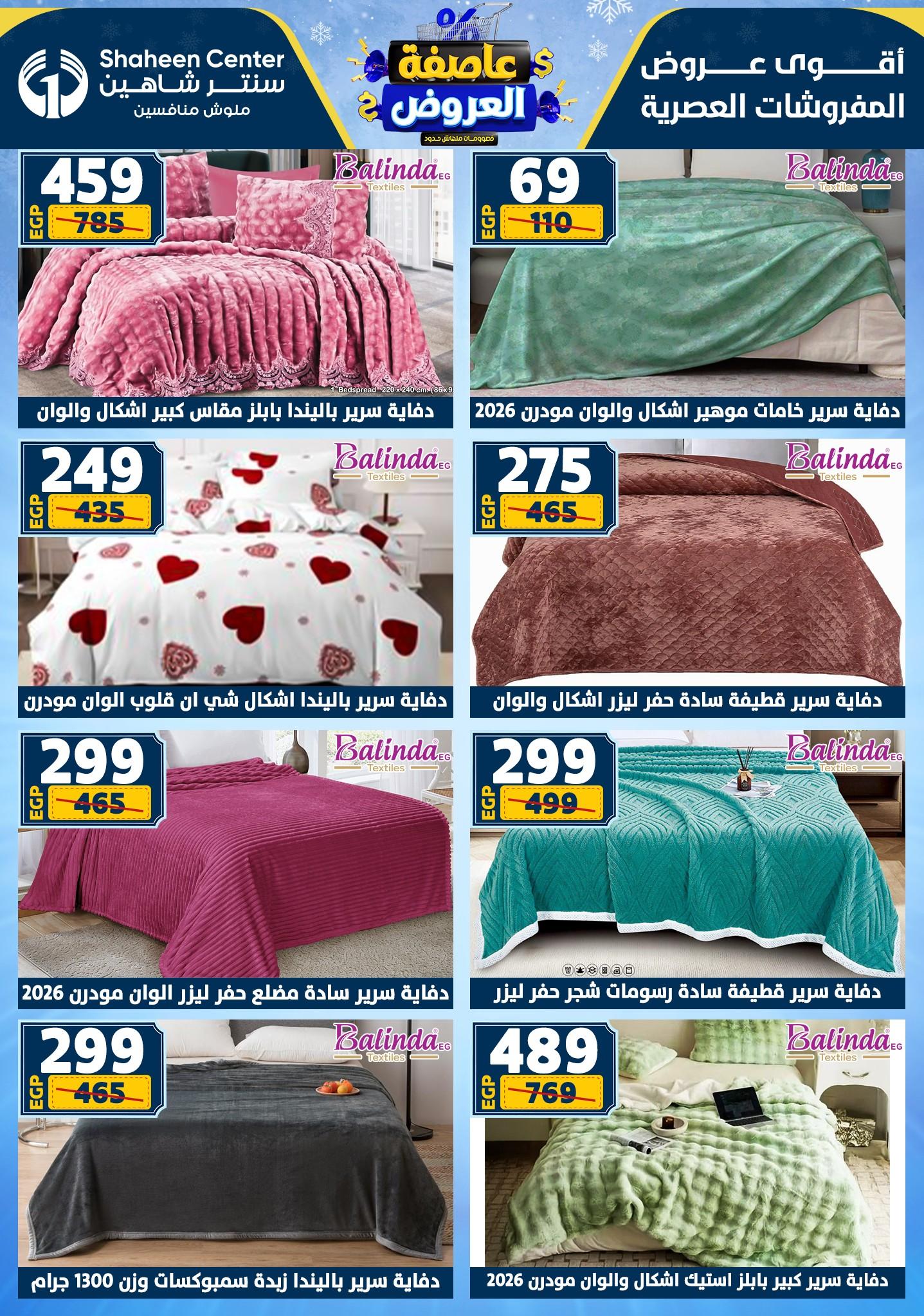 عروض سنتر شاهين 12-18 فبراير 2026 صفحة 61 - shaheen center offers 12-18 February 2026 page 61