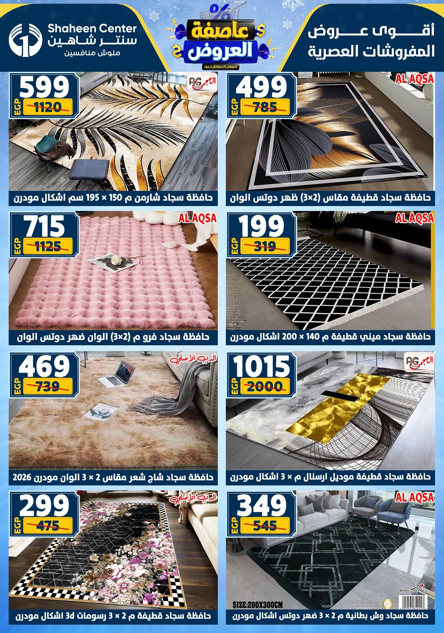 عروض سنتر شاهين 12-18 فبراير 2026 صفحة 63 - shaheen center offers 12-18 February 2026 page 63