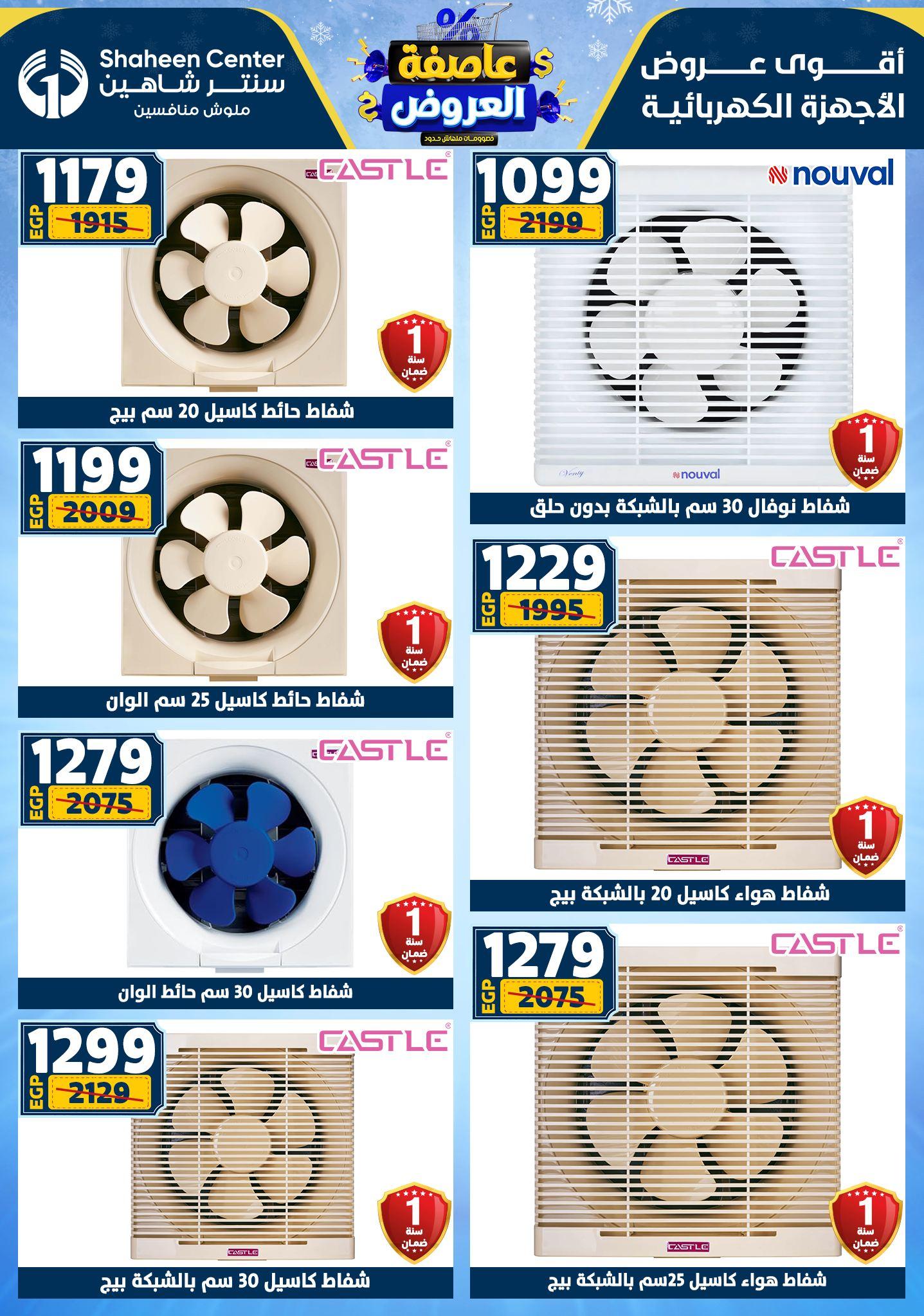 عروض سنتر شاهين 12-18 فبراير 2026 صفحة 66 - shaheen center offers 12-18 February 2026 page 66