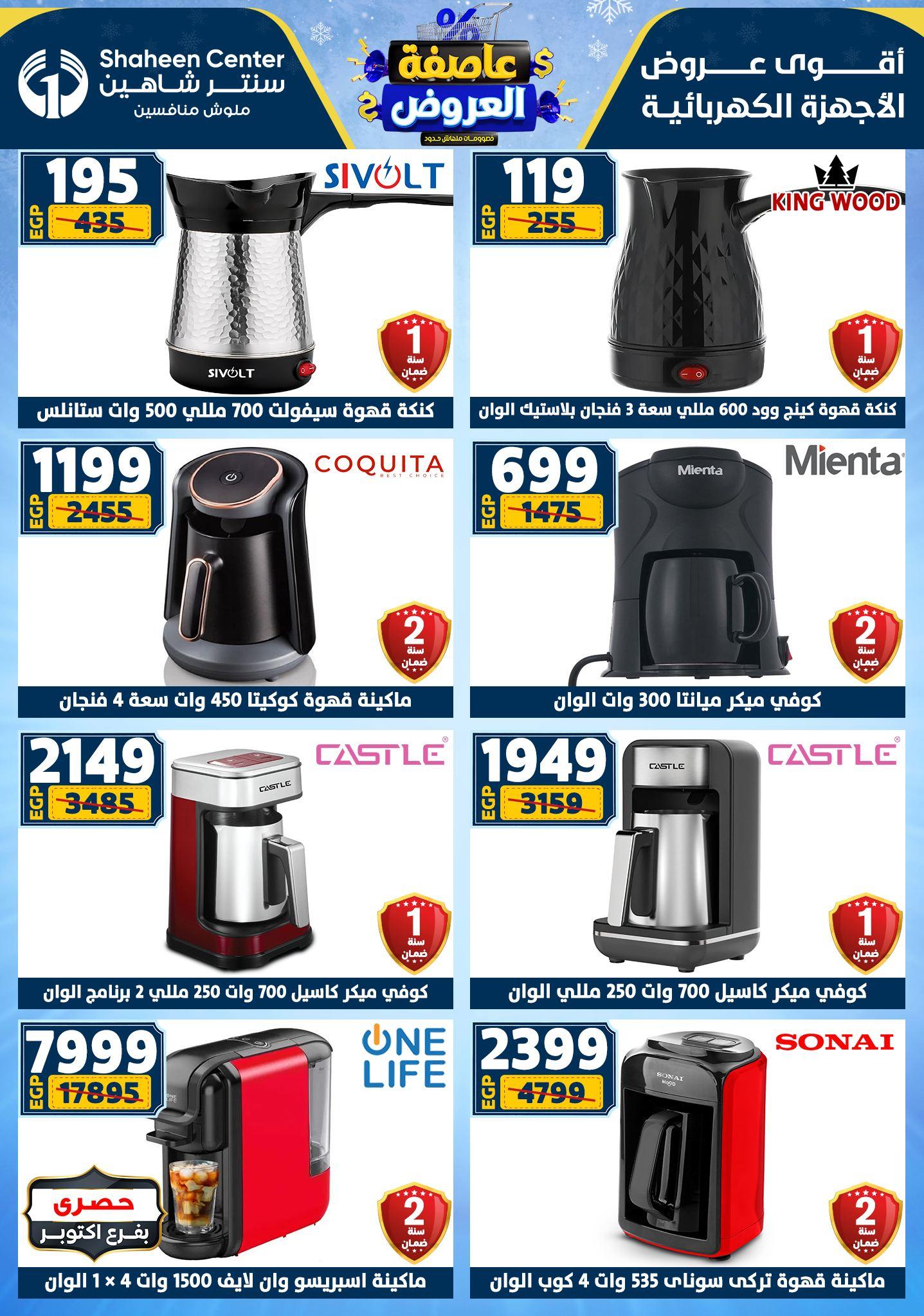 عروض سنتر شاهين 12-18 فبراير 2026 صفحة 68 - shaheen center offers 12-18 February 2026 page 68