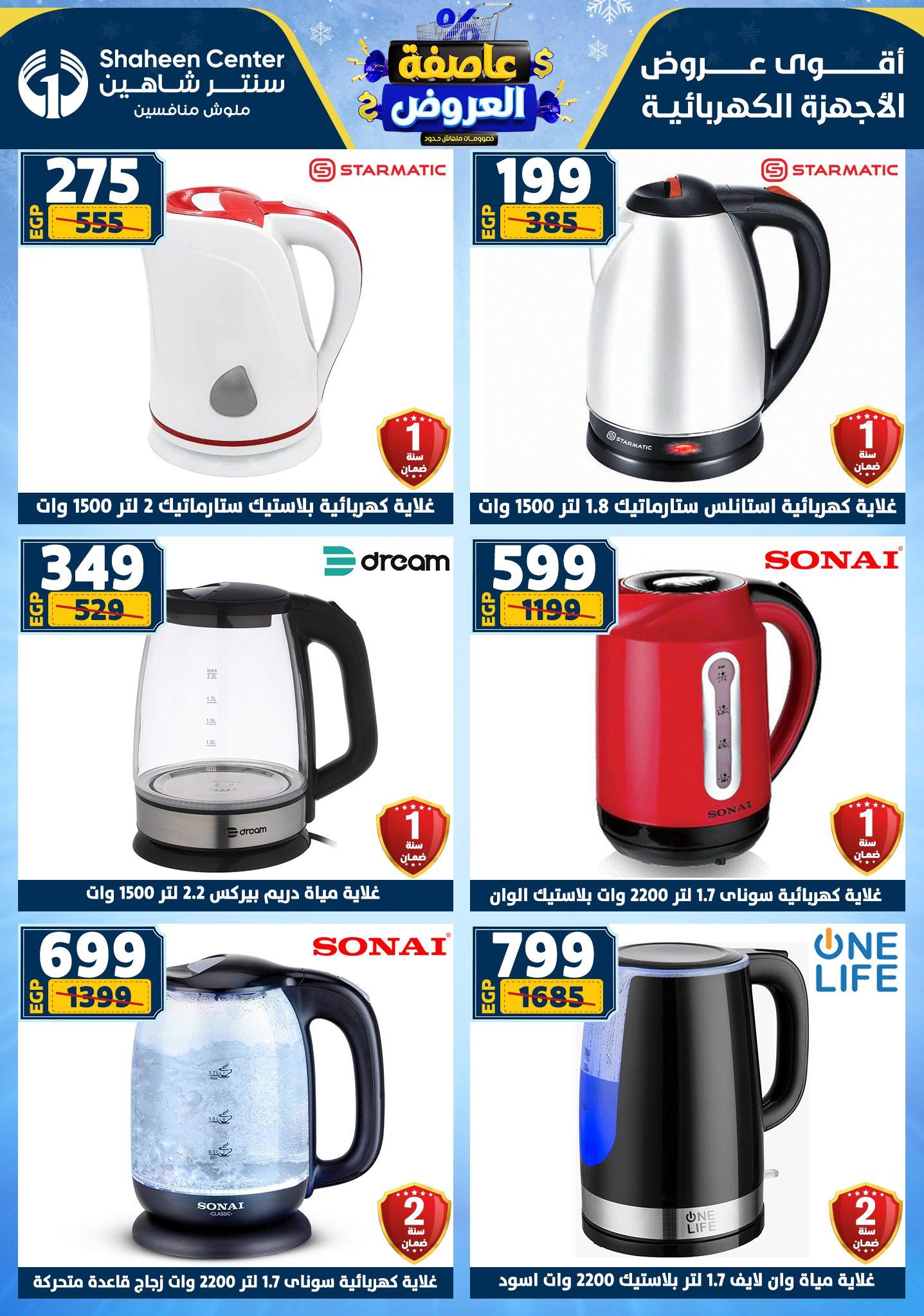 عروض سنتر شاهين 12-18 فبراير 2026 صفحة 71 - shaheen center offers 12-18 February 2026 page 71