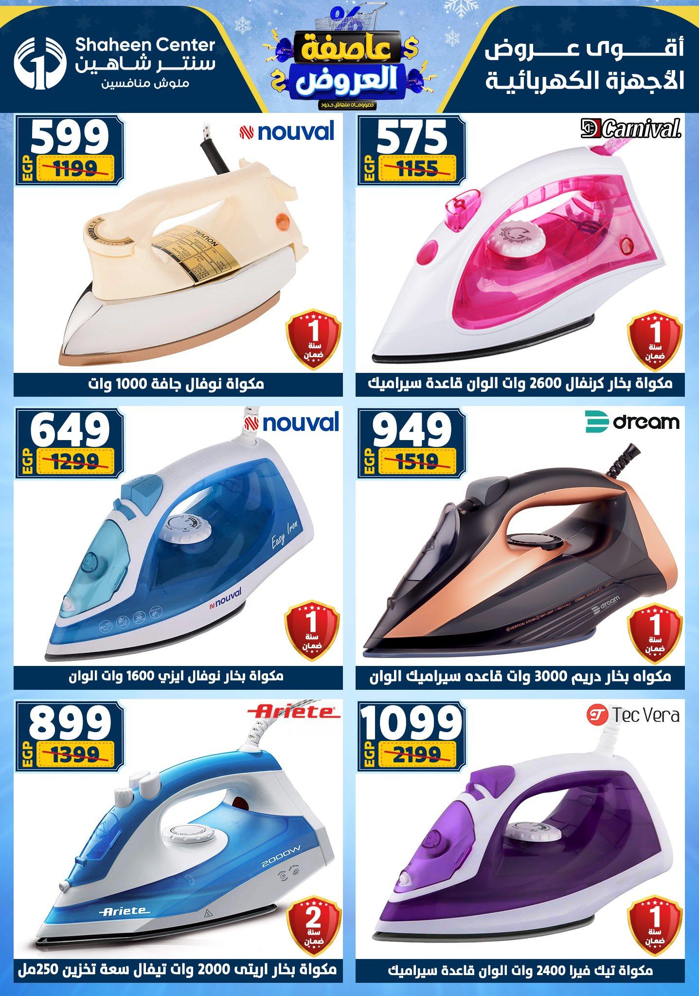 عروض سنتر شاهين 12-18 فبراير 2026 صفحة 75 - shaheen center offers 12-18 February 2026 page 75