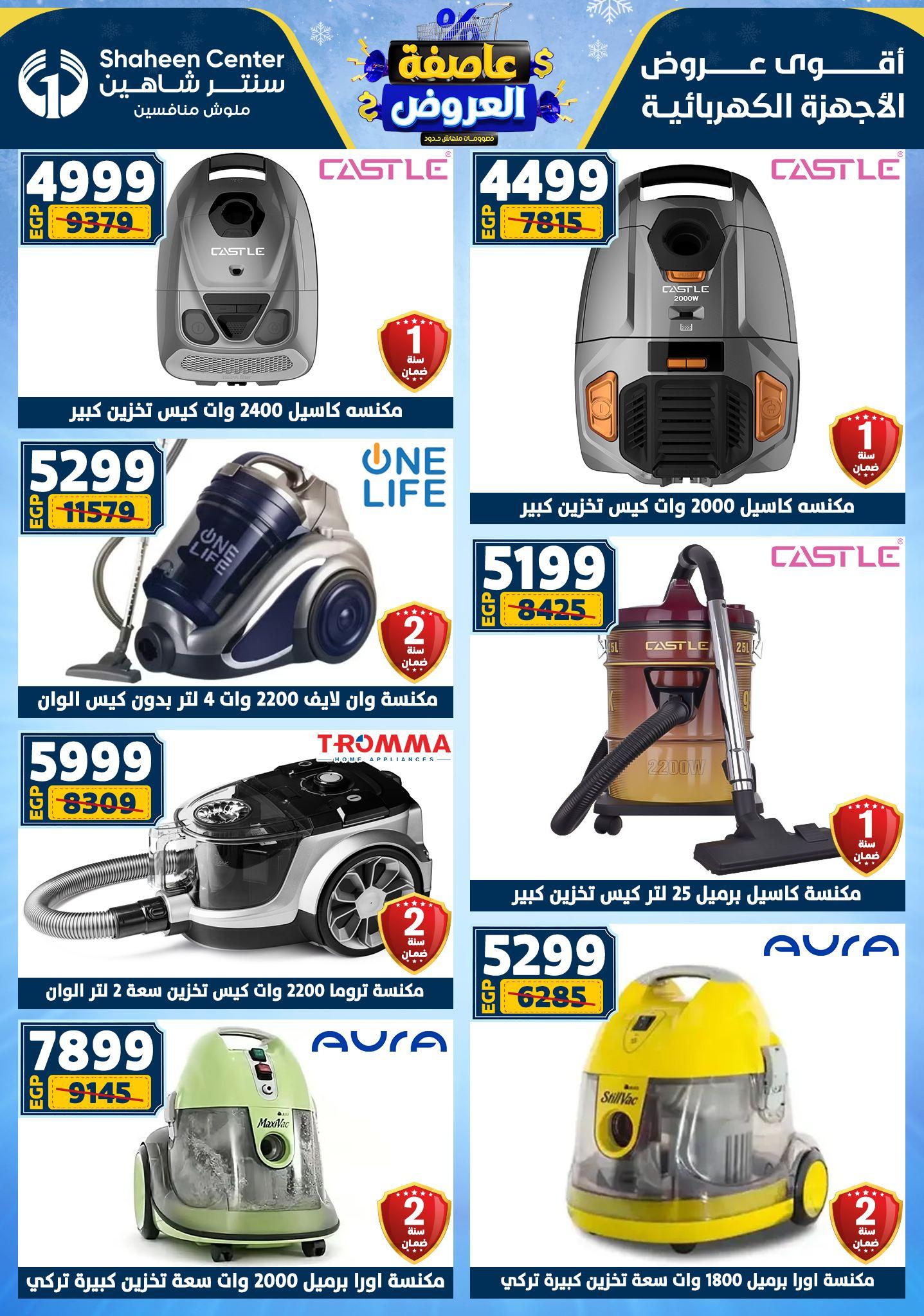 عروض سنتر شاهين 12-18 فبراير 2026 صفحة 76 - shaheen center offers 12-18 February 2026 page 76