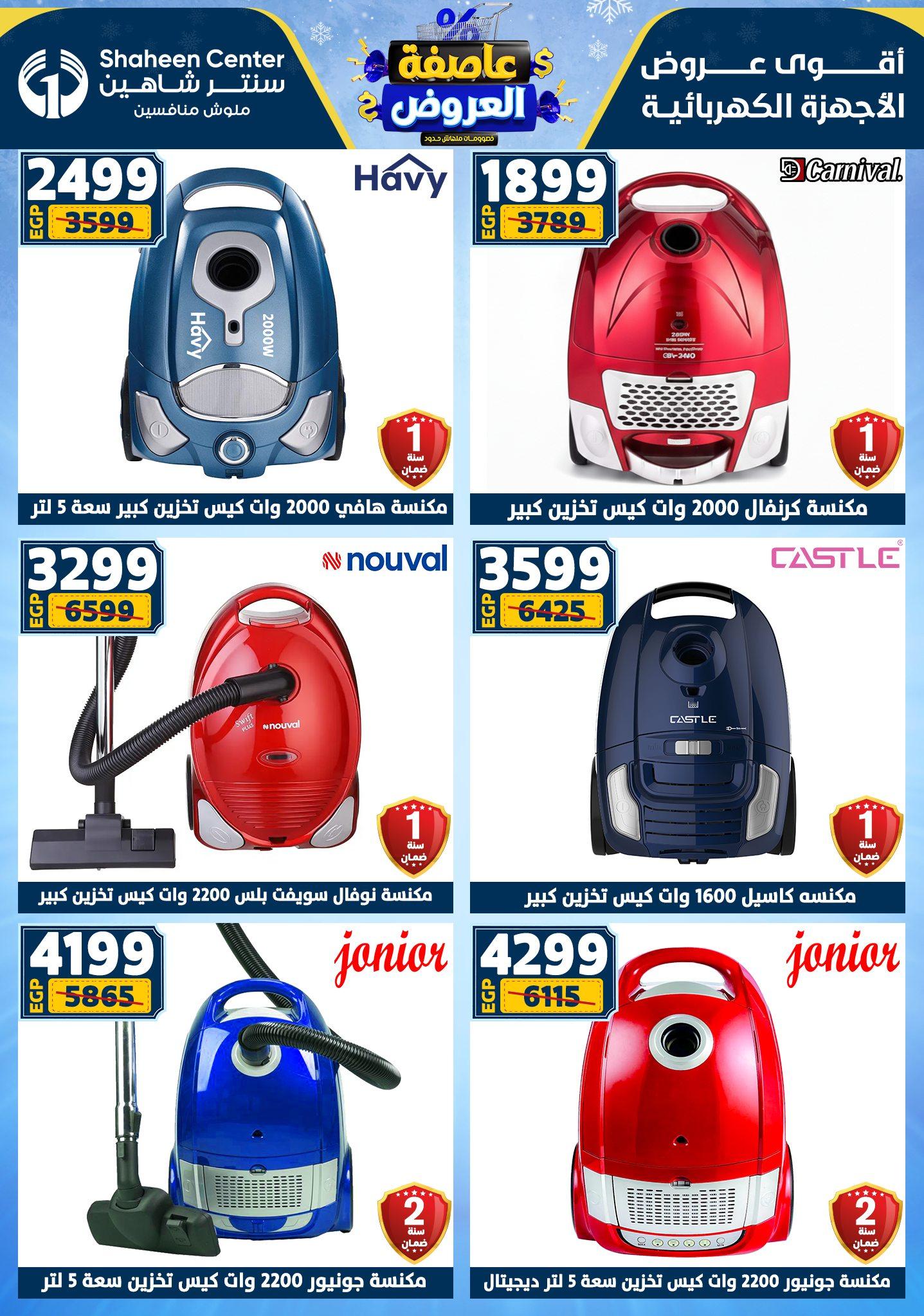 عروض سنتر شاهين 12-18 فبراير 2026 صفحة 77 - shaheen center offers 12-18 February 2026 page 77