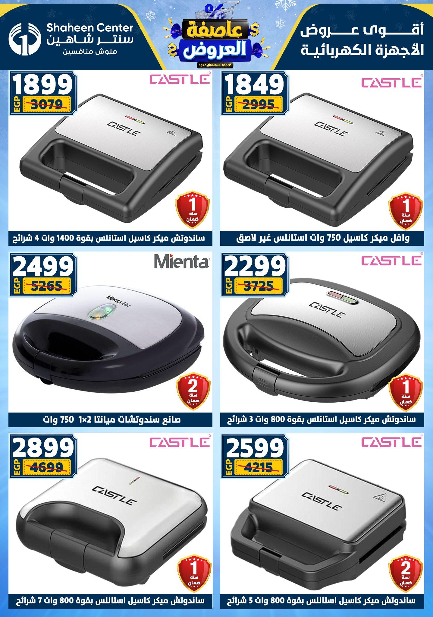 عروض سنتر شاهين 12-18 فبراير 2026 صفحة 79 - shaheen center offers 12-18 February 2026 page 79