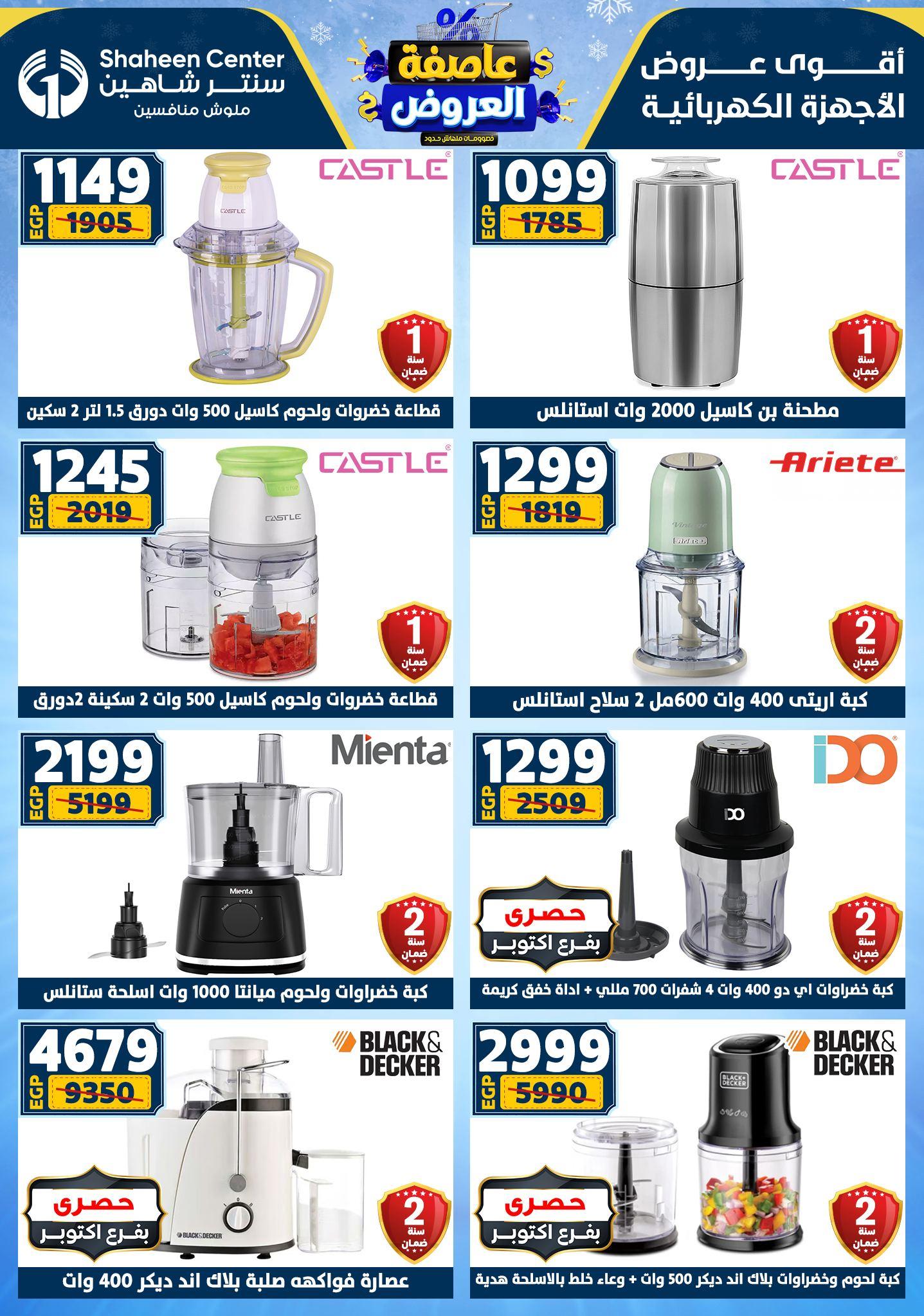 عروض سنتر شاهين 12-18 فبراير 2026 صفحة 82 - shaheen center offers 12-18 February 2026 page 82