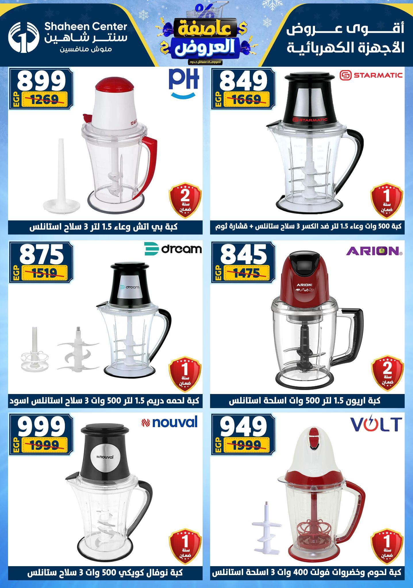 عروض سنتر شاهين 12-18 فبراير 2026 صفحة 85 - shaheen center offers 12-18 February 2026 page 85