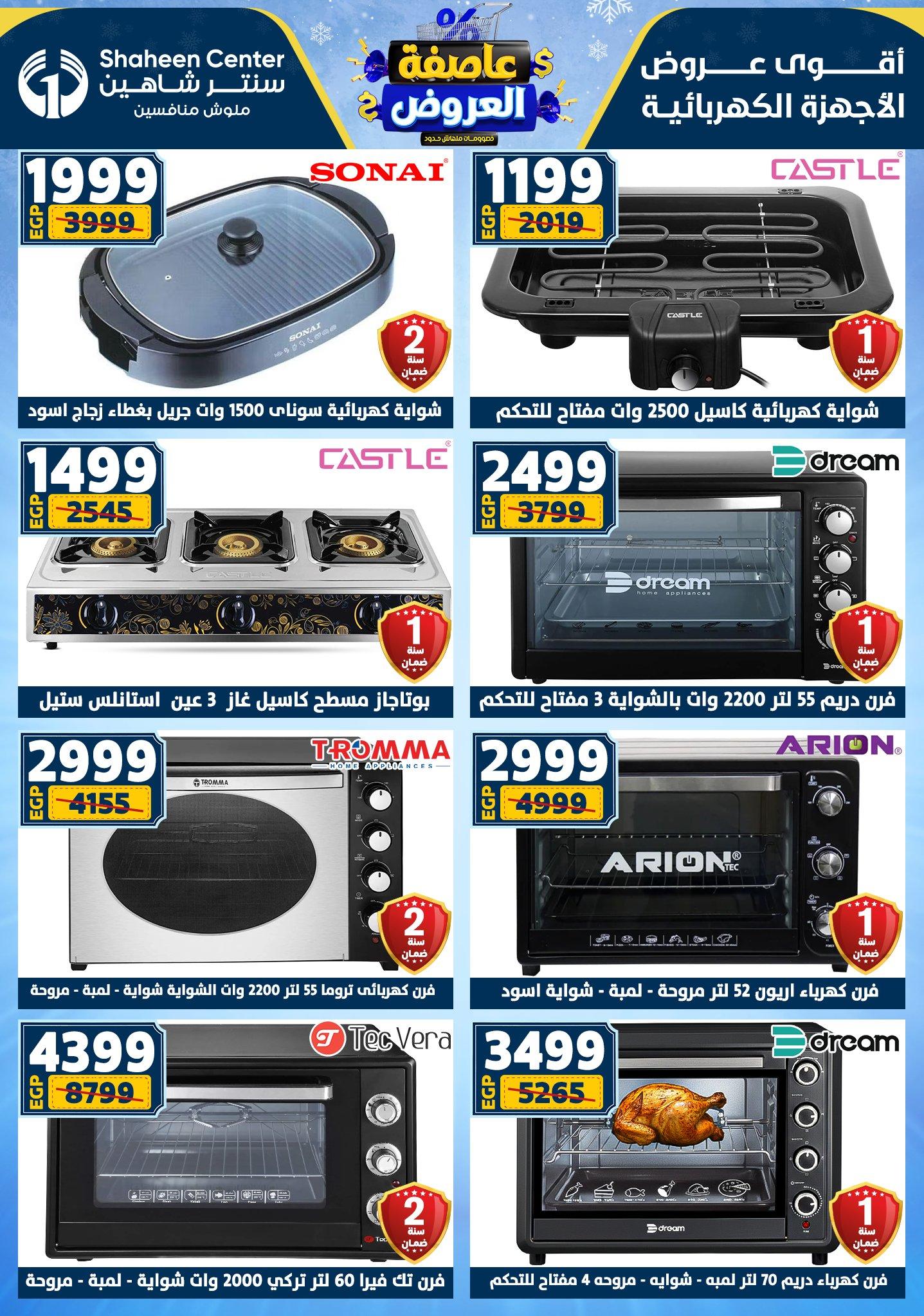 عروض سنتر شاهين 12-18 فبراير 2026 صفحة 90 - shaheen center offers 12-18 February 2026 page 90