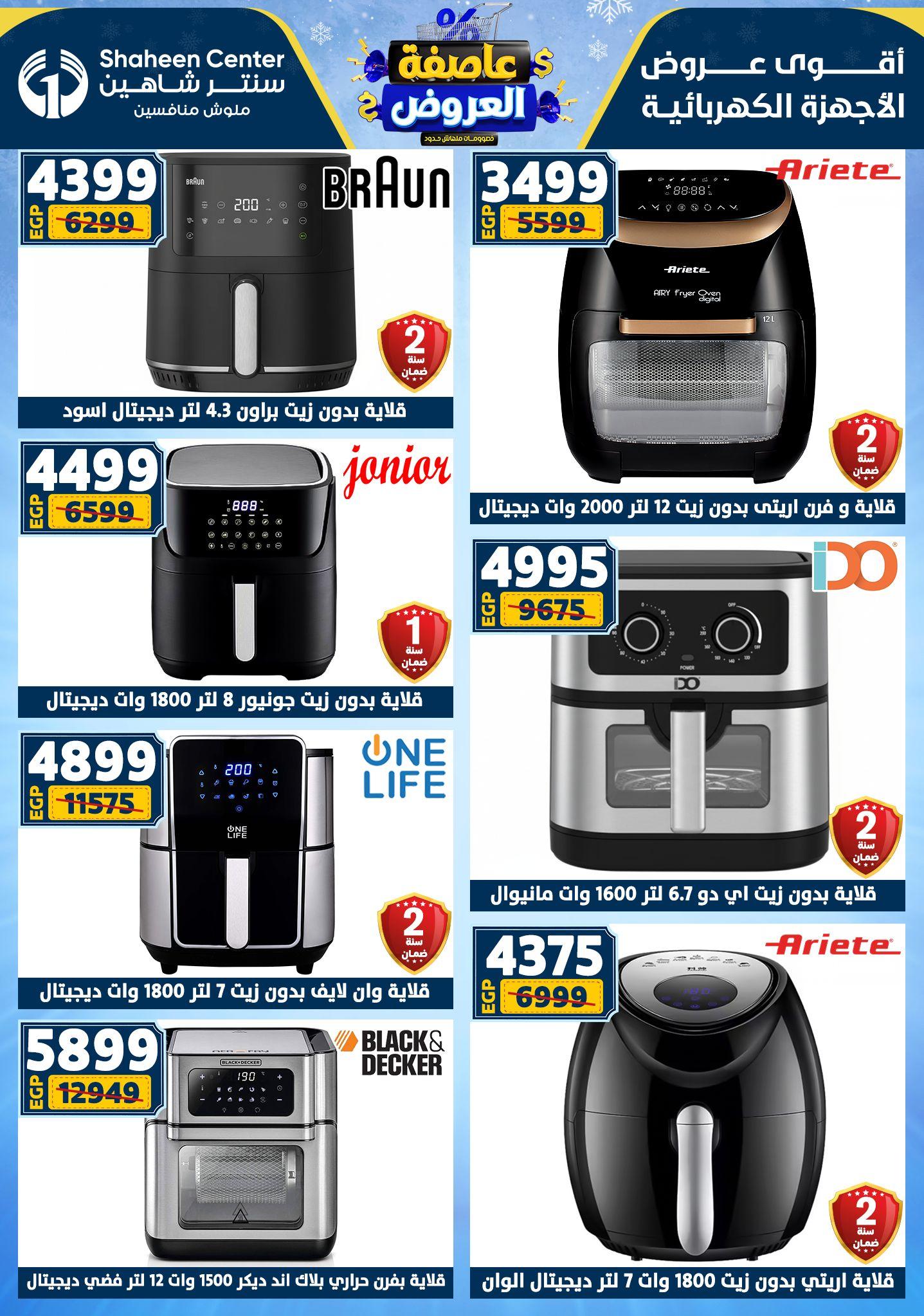 عروض سنتر شاهين 12-18 فبراير 2026 صفحة 93 - shaheen center offers 12-18 February 2026 page 93