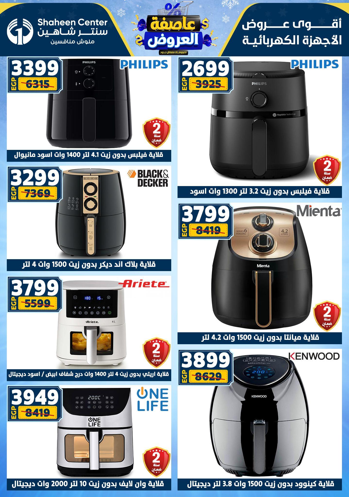 عروض سنتر شاهين 12-18 فبراير 2026 صفحة 94 - shaheen center offers 12-18 February 2026 page 94