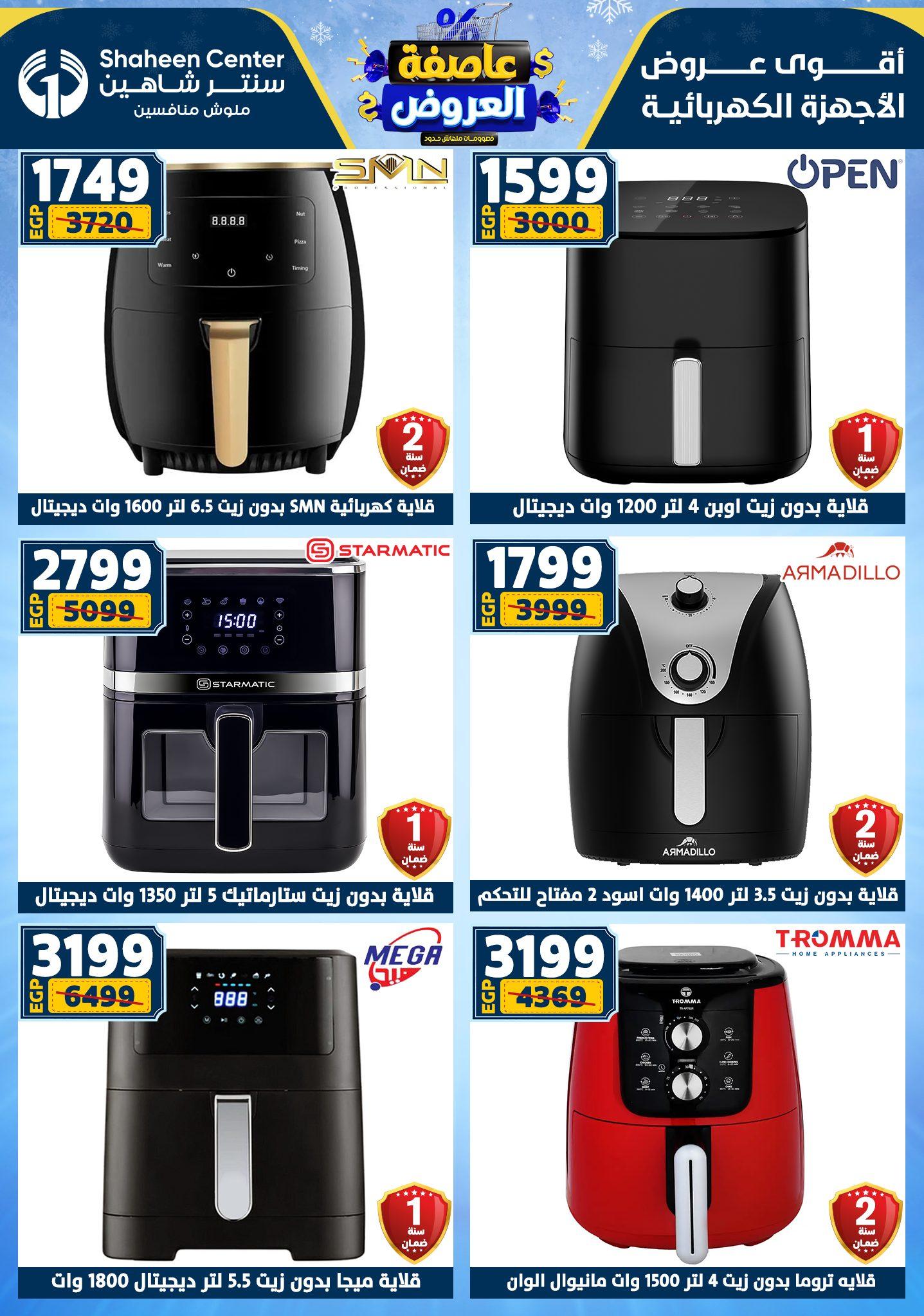 عروض سنتر شاهين 12-18 فبراير 2026 صفحة 95 - shaheen center offers 12-18 February 2026 page 95