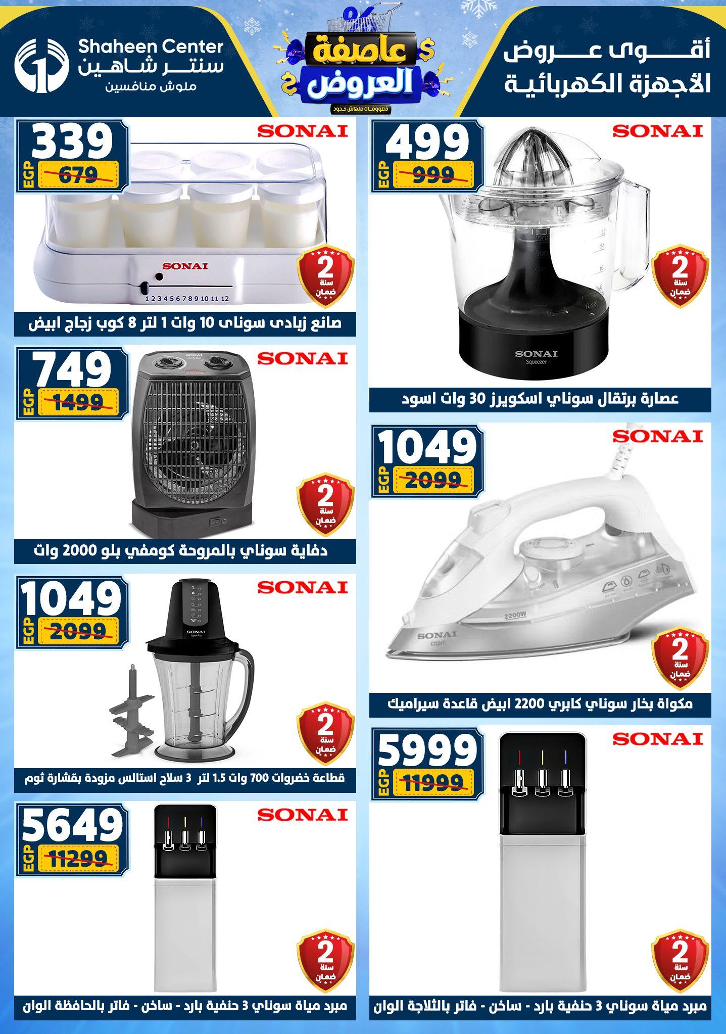 عروض سنتر شاهين 12-18 فبراير 2026 صفحة 96 - shaheen center offers 12-18 February 2026 page 96