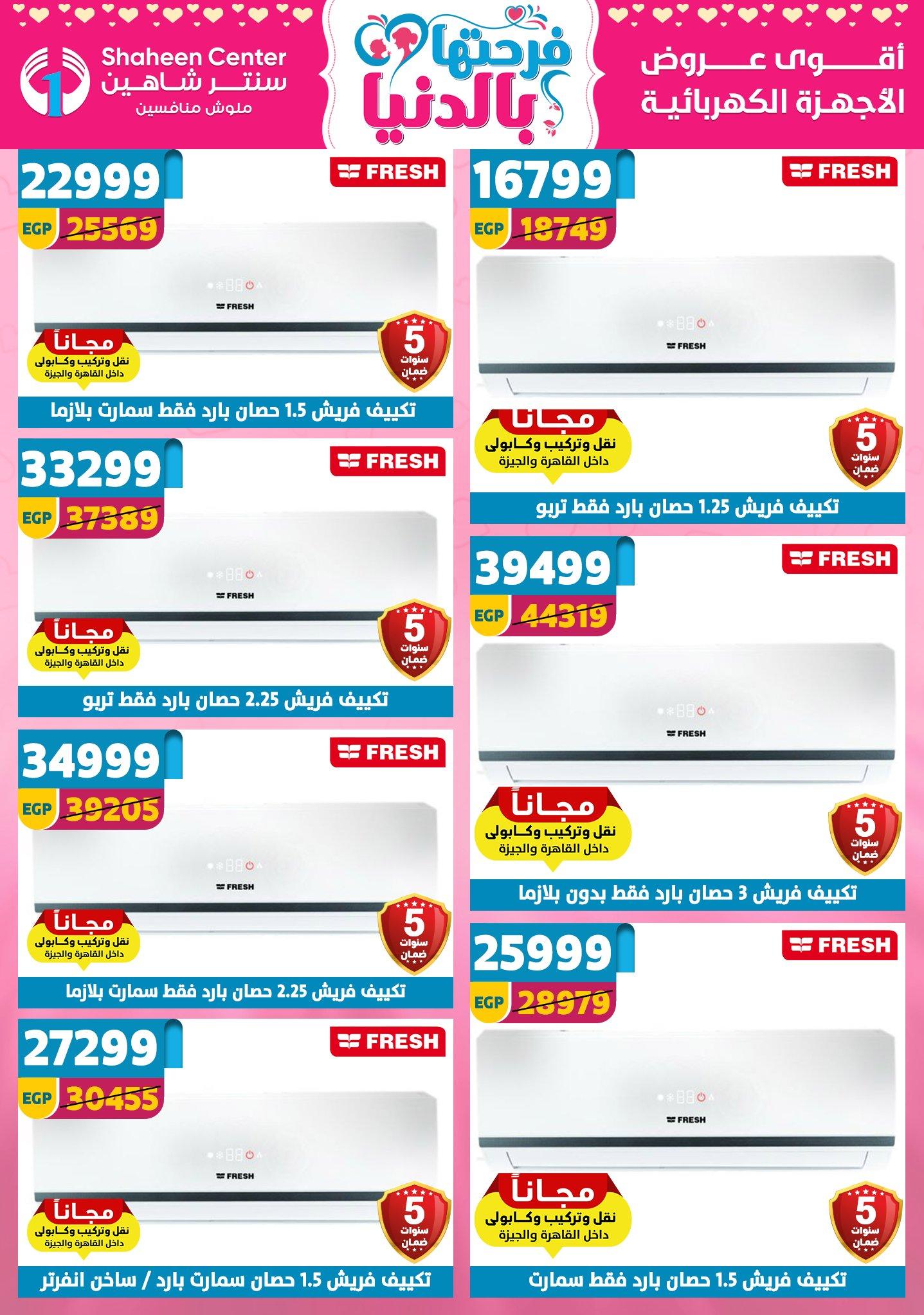 عروض سنتر شاهين 12-18 مارس 2026 صفحة 10 - shaheen center offers 12-18 March 2026 page 10