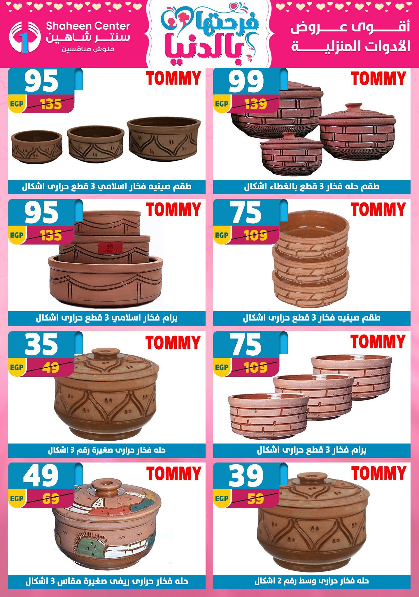 عروض سنتر شاهين 12-18 مارس 2026 صفحة 102 - shaheen center offers 12-18 March 2026 page 102