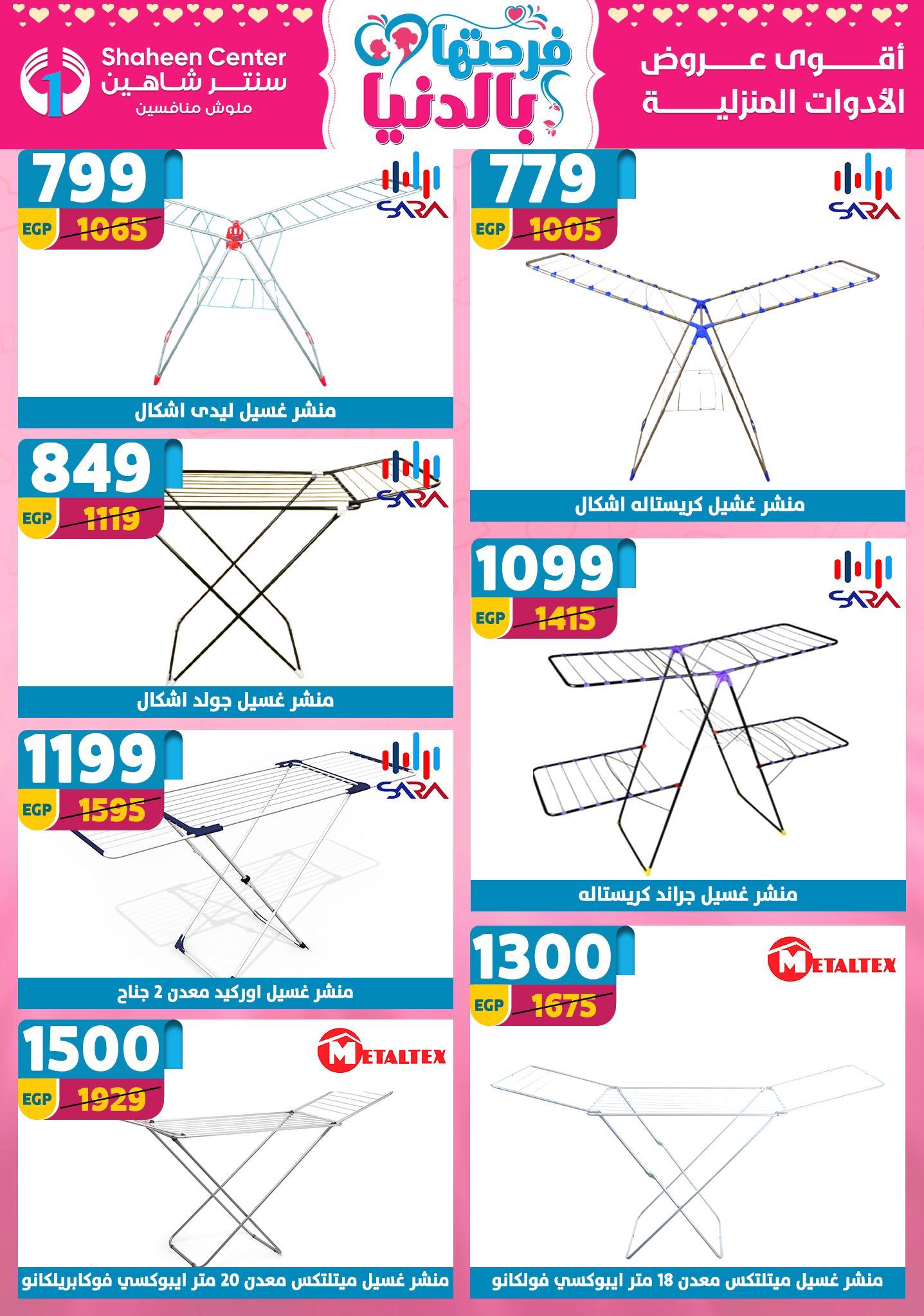 عروض سنتر شاهين 12-18 مارس 2026 صفحة 104 - shaheen center offers 12-18 March 2026 page 104