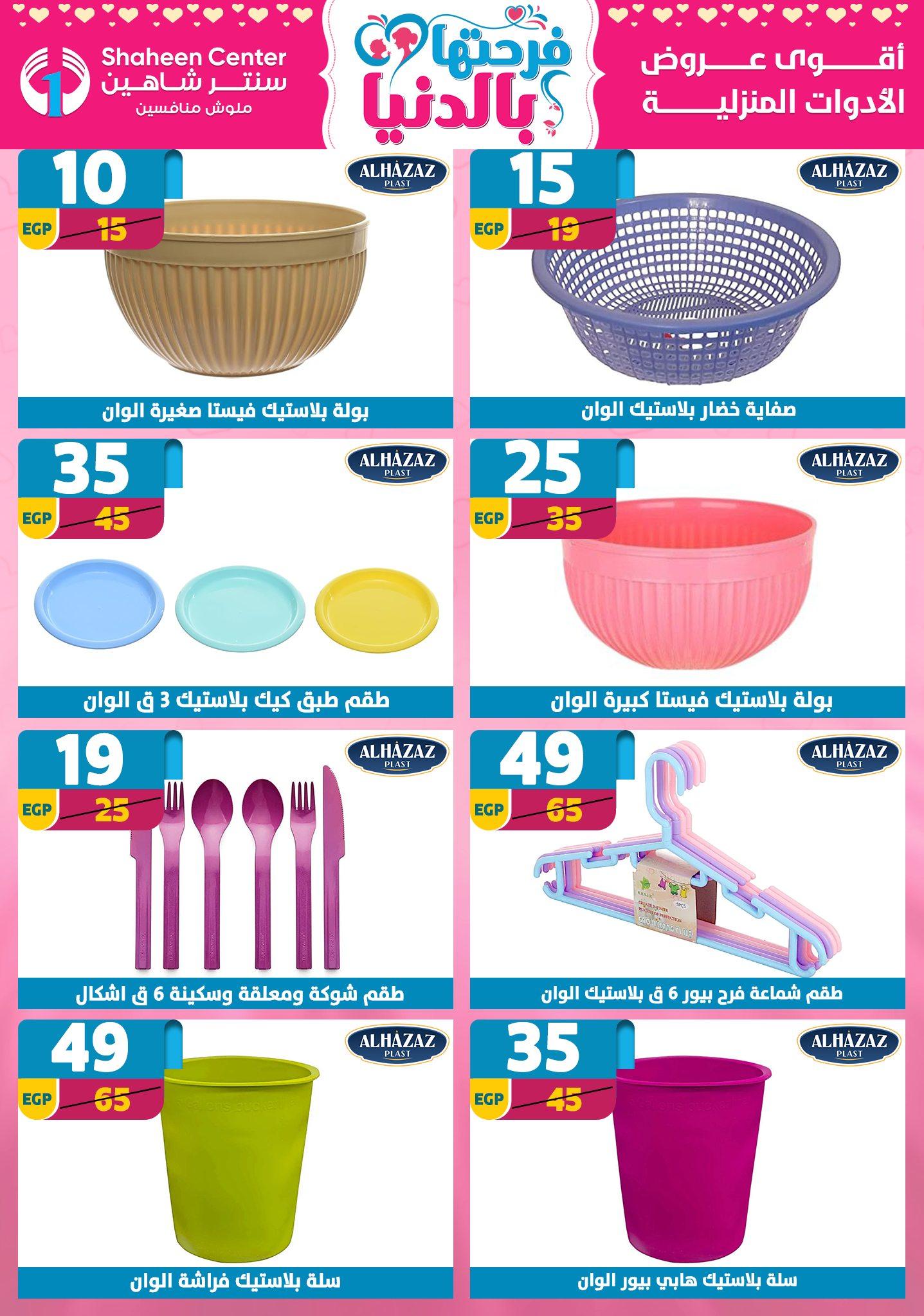 عروض سنتر شاهين 12-18 مارس 2026 صفحة 105 - shaheen center offers 12-18 March 2026 page 105