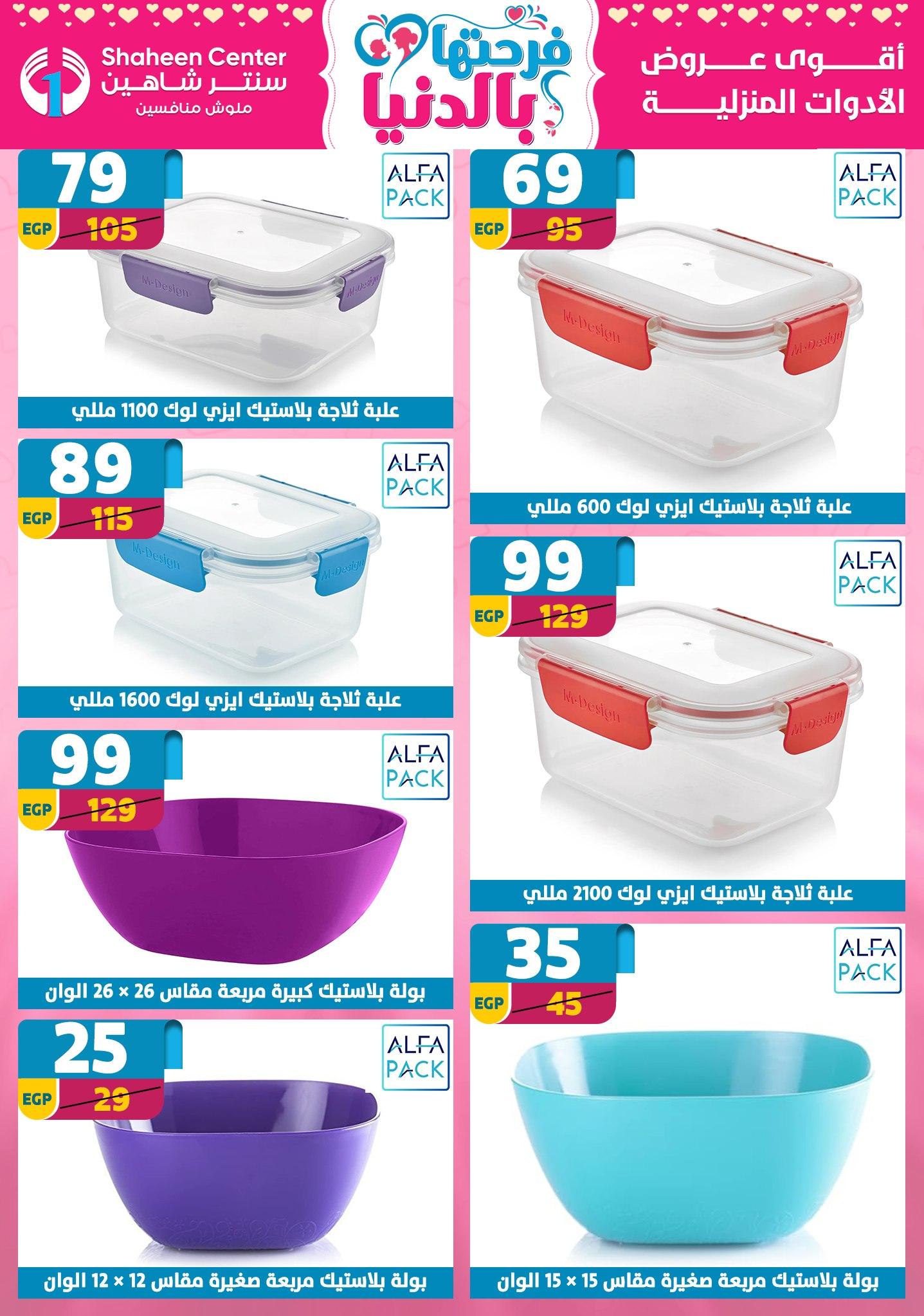عروض سنتر شاهين 12-18 مارس 2026 صفحة 107 - shaheen center offers 12-18 March 2026 page 107