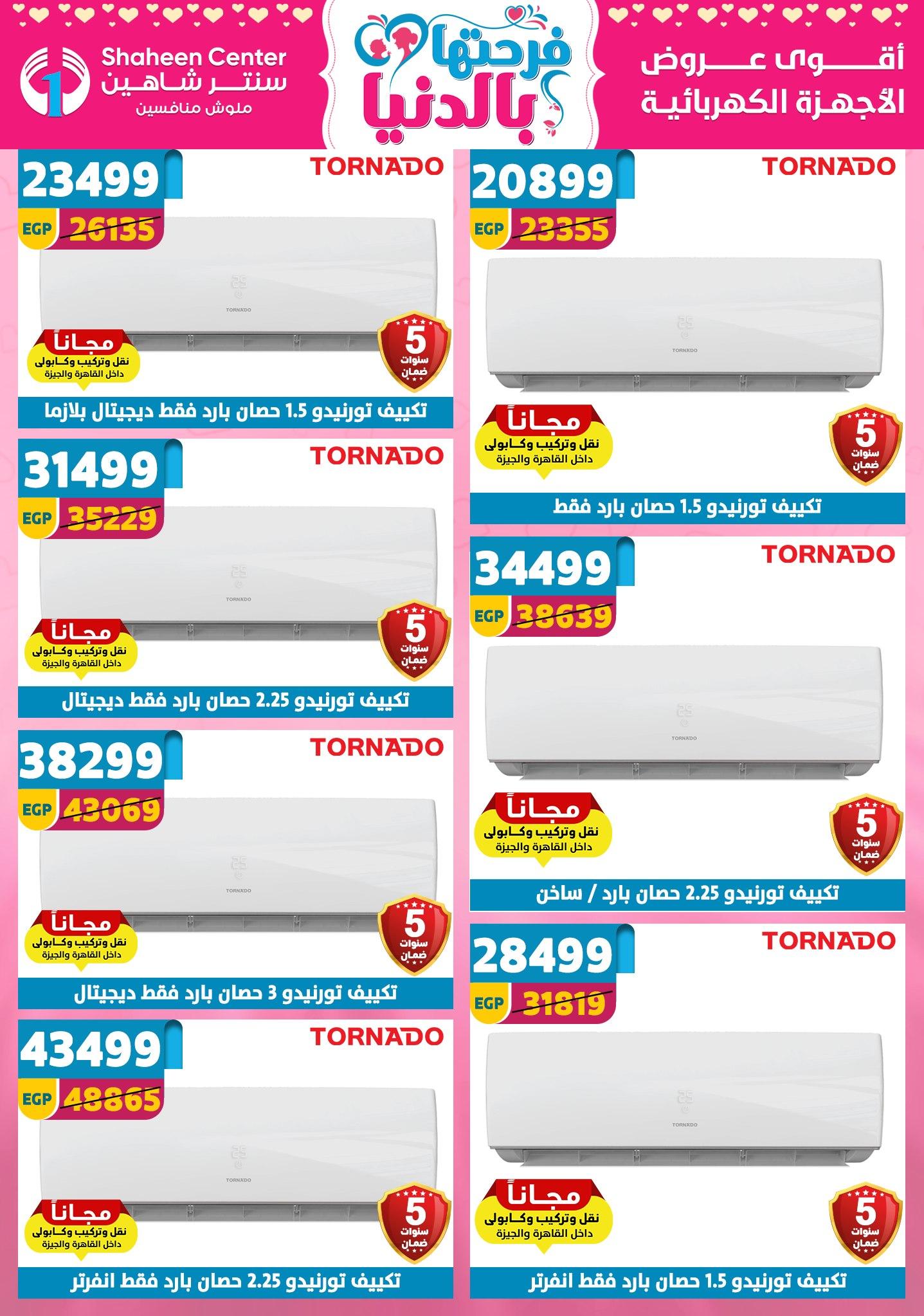 عروض سنتر شاهين 12-18 مارس 2026 صفحة 11 - shaheen center offers 12-18 March 2026 page 11