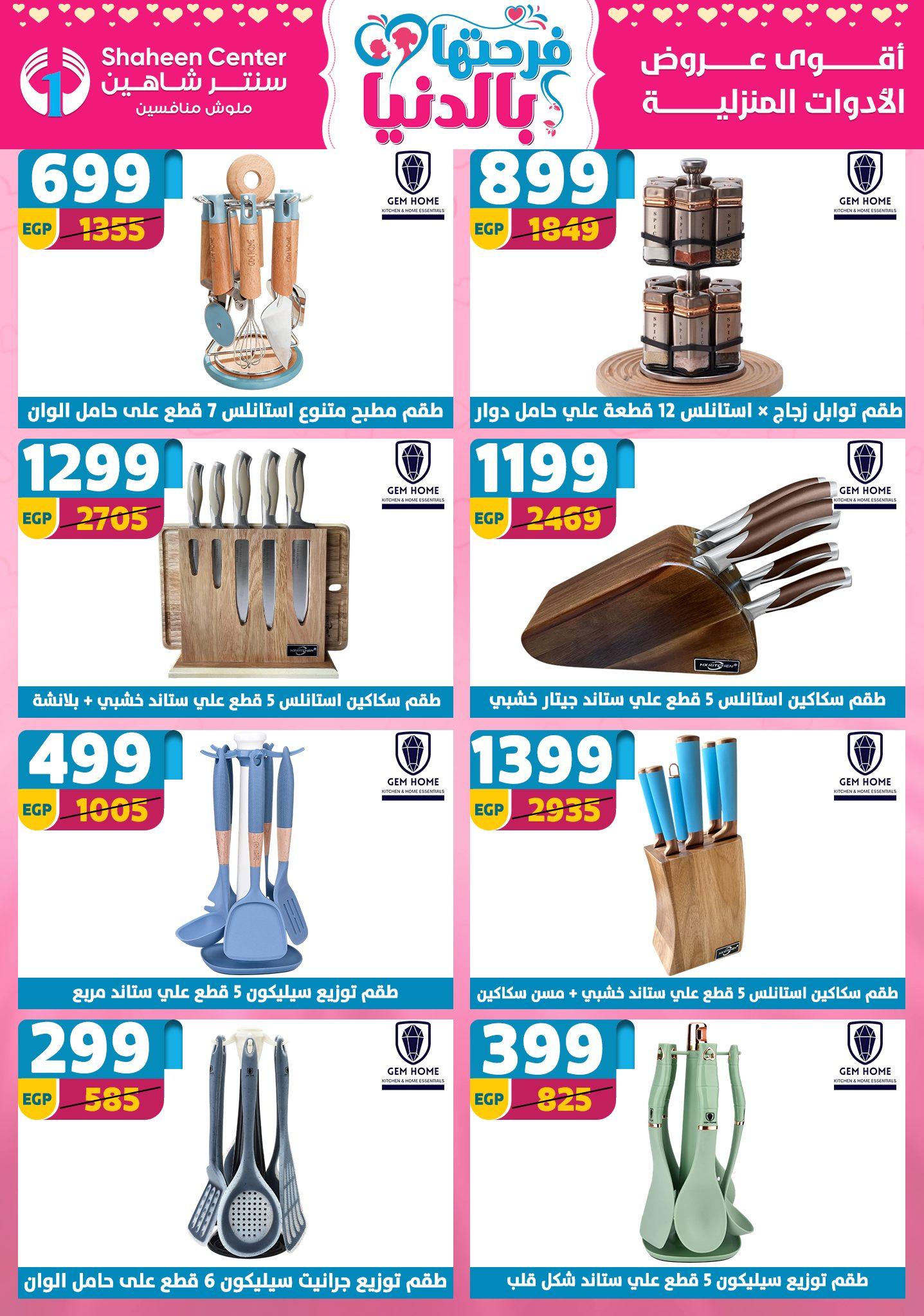 عروض سنتر شاهين 12-18 مارس 2026 صفحة 111 - shaheen center offers 12-18 March 2026 page 111