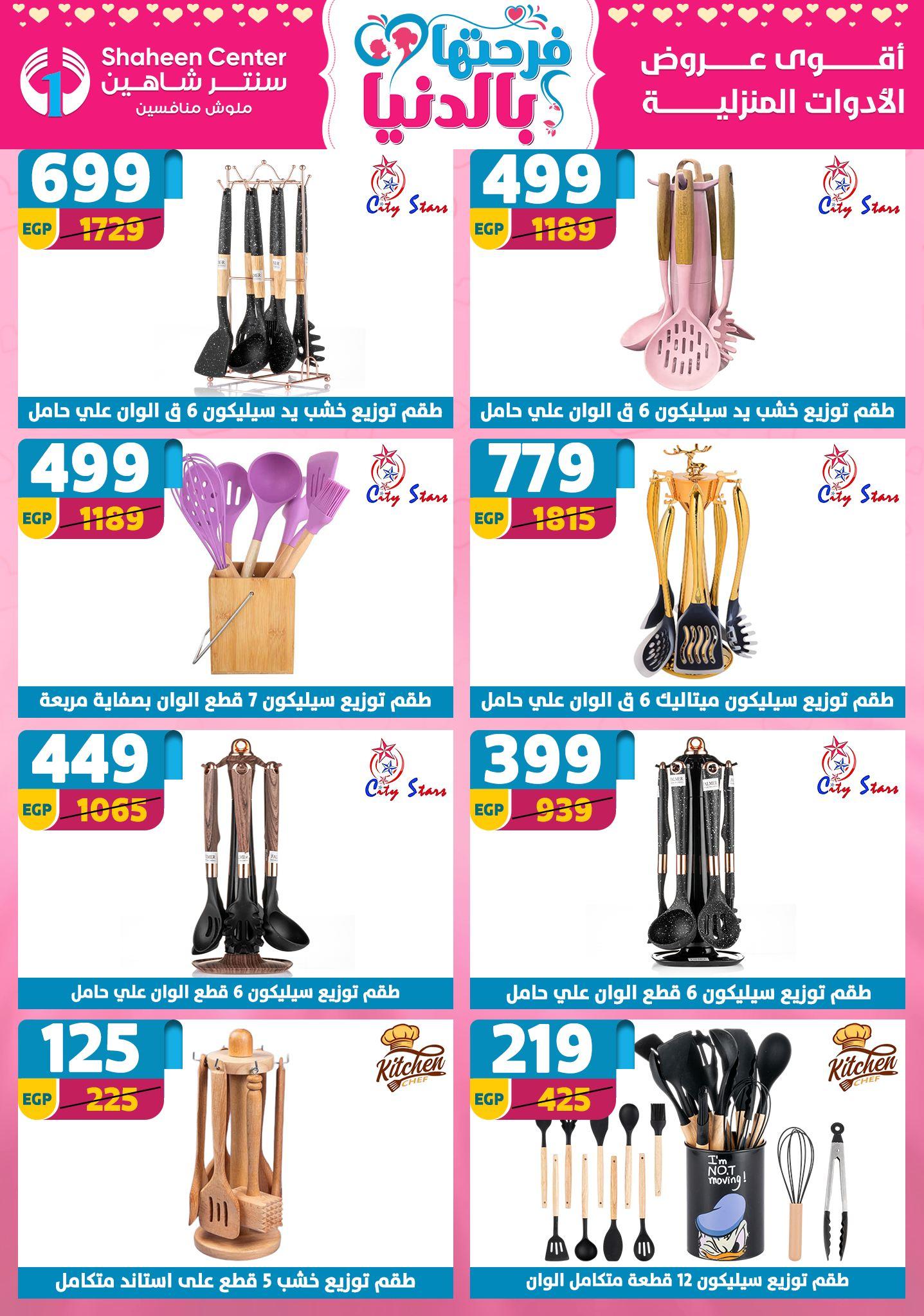 عروض سنتر شاهين 12-18 مارس 2026 صفحة 115 - shaheen center offers 12-18 March 2026 page 115