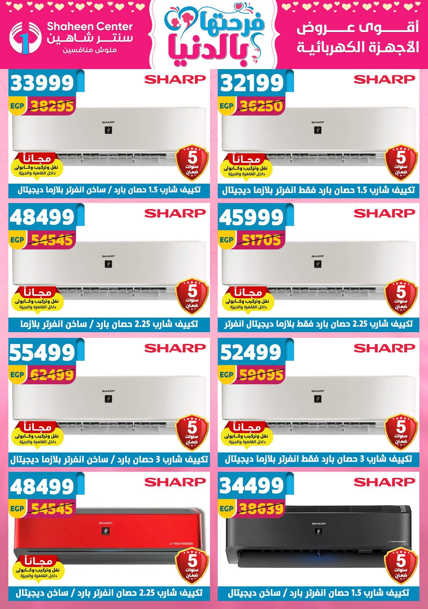 عروض سنتر شاهين 12-18 مارس 2026 صفحة 12 - shaheen center offers 12-18 March 2026 page 12