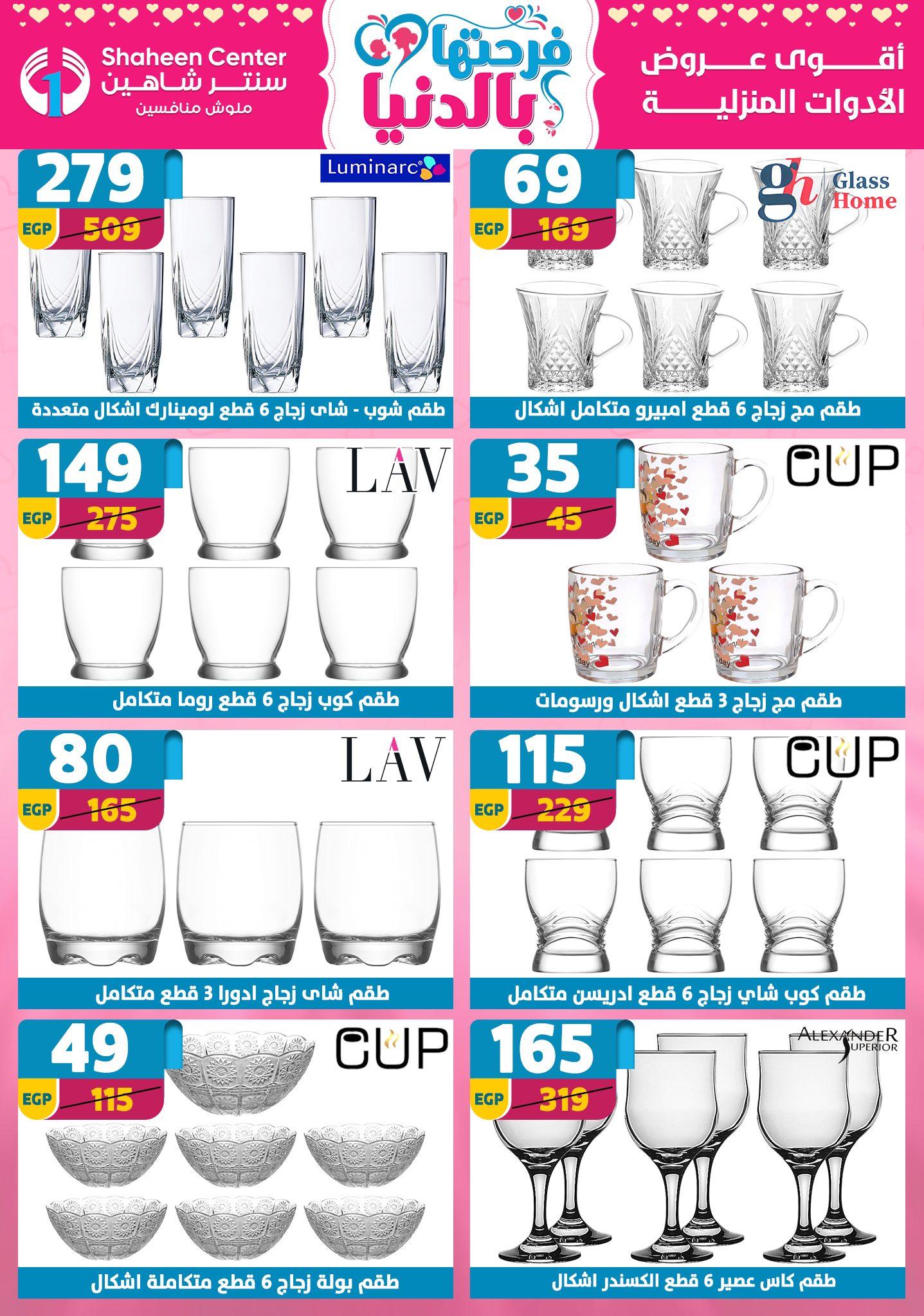 عروض سنتر شاهين 12-18 مارس 2026 صفحة 122 - shaheen center offers 12-18 March 2026 page 122