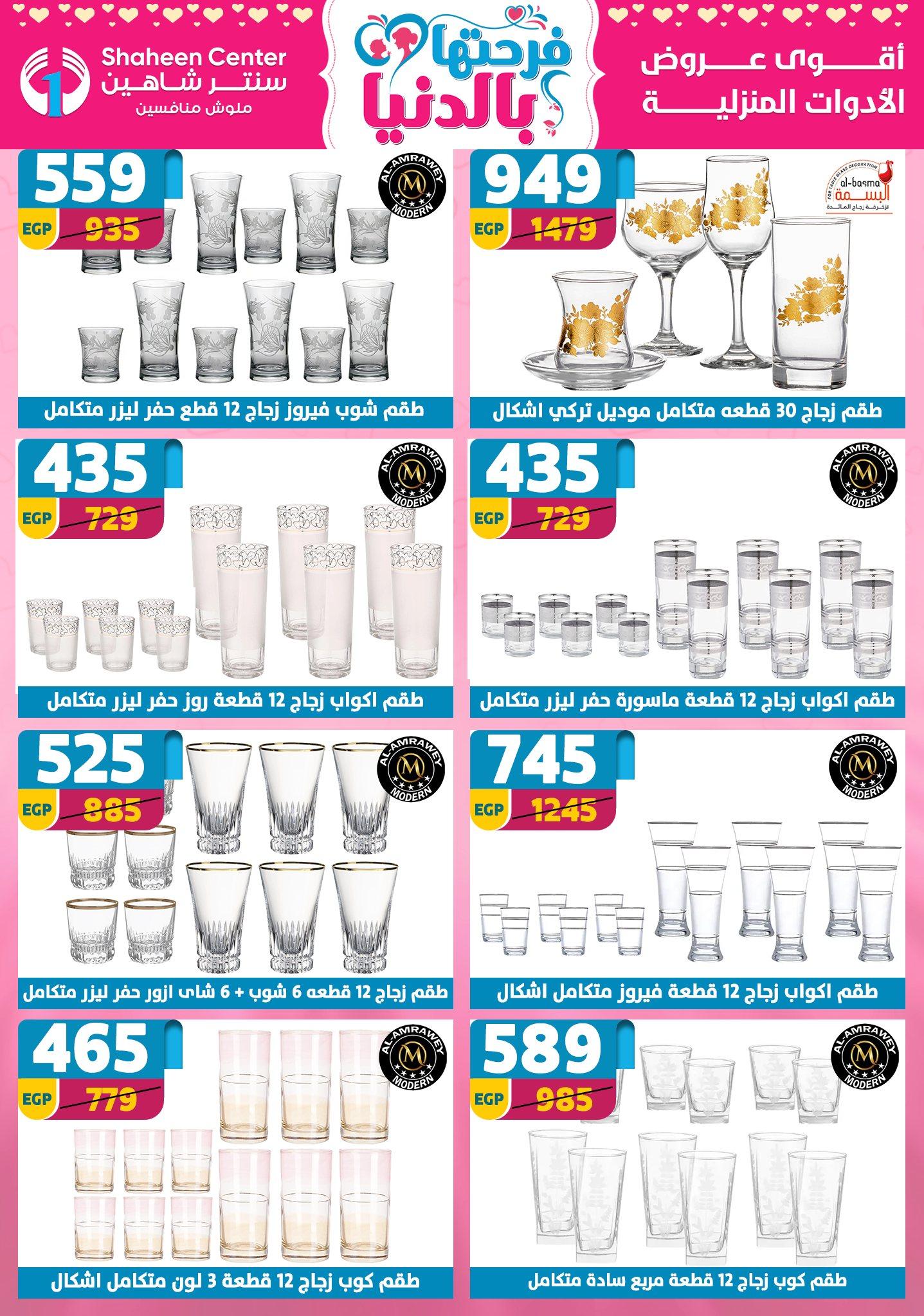 عروض سنتر شاهين 12-18 مارس 2026 صفحة 125 - shaheen center offers 12-18 March 2026 page 125