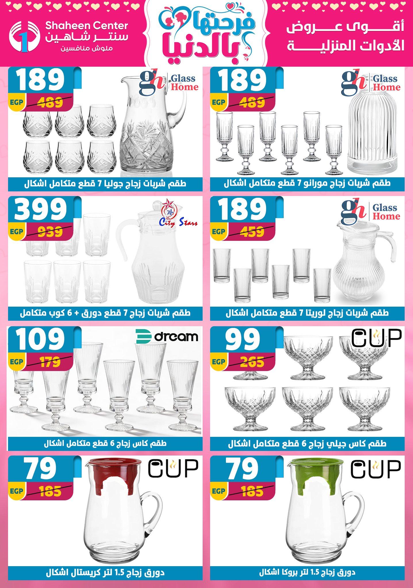 عروض سنتر شاهين 12-18 مارس 2026 صفحة 126 - shaheen center offers 12-18 March 2026 page 126